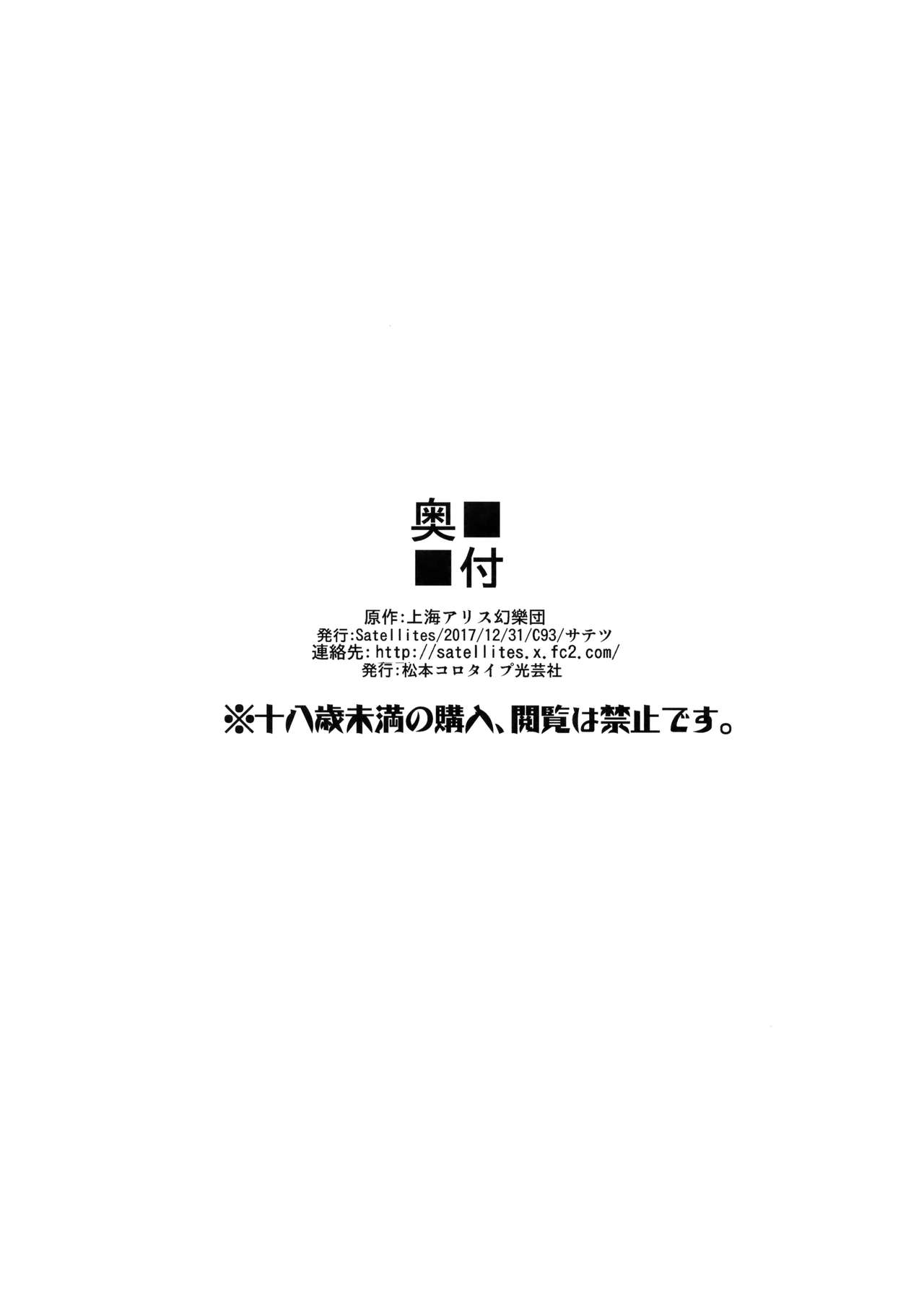 [日本漫画] (C93) [Satellites (Satetsu)] ALICE INN (Touhou Project) [Chinese]  单本,单女,群P,内射中出,丝袜,两穴同时插入#[22P]-21