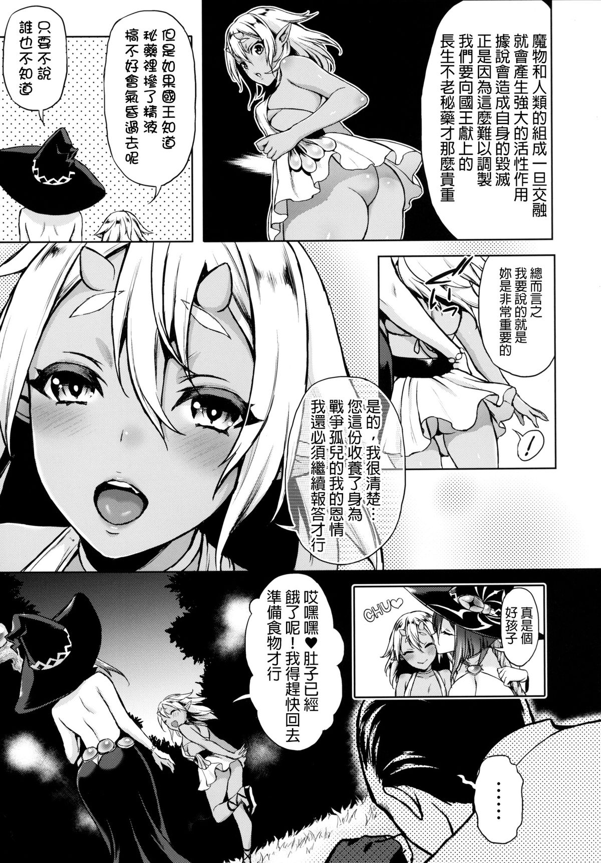 [日本漫画] (C86) [Heavy Bunny Addiction (Usagi Nagomu)] Shibori Majo [Chinese]  单本,肛门,强奸,巨乳大奶,群P,两穴同时插入#[26P]-12