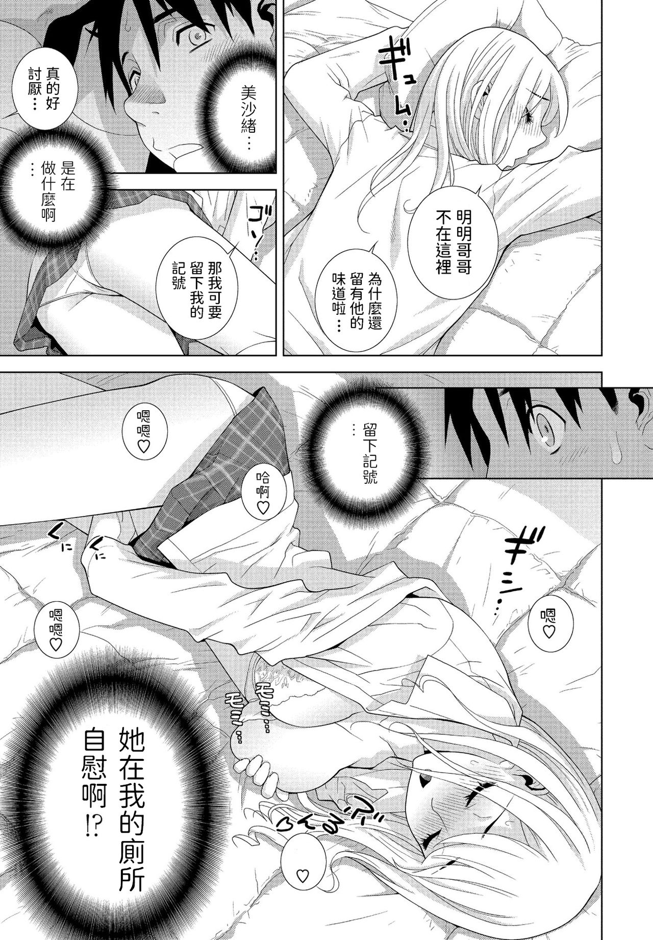 [日本漫画] [Shinobu Tanei] Imouto no Imouto (COMIC Penguin Club 2021-05) [Chinese] [Digital] 单本,女学生制服,丝袜#[20P]-7