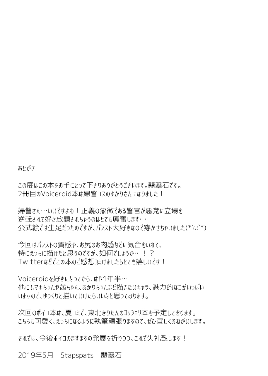 [日本漫画] [Stapspats (Hisui)] Otori Sousakan Yuzuki Yukari ~Sennyuu Manin Chikan Sharyou~ (VOICEROID) [Chinese] 单本,高潮潮吹,巨乳大奶,单女,连裤袜,马尾辫,束缚#[22P]-20