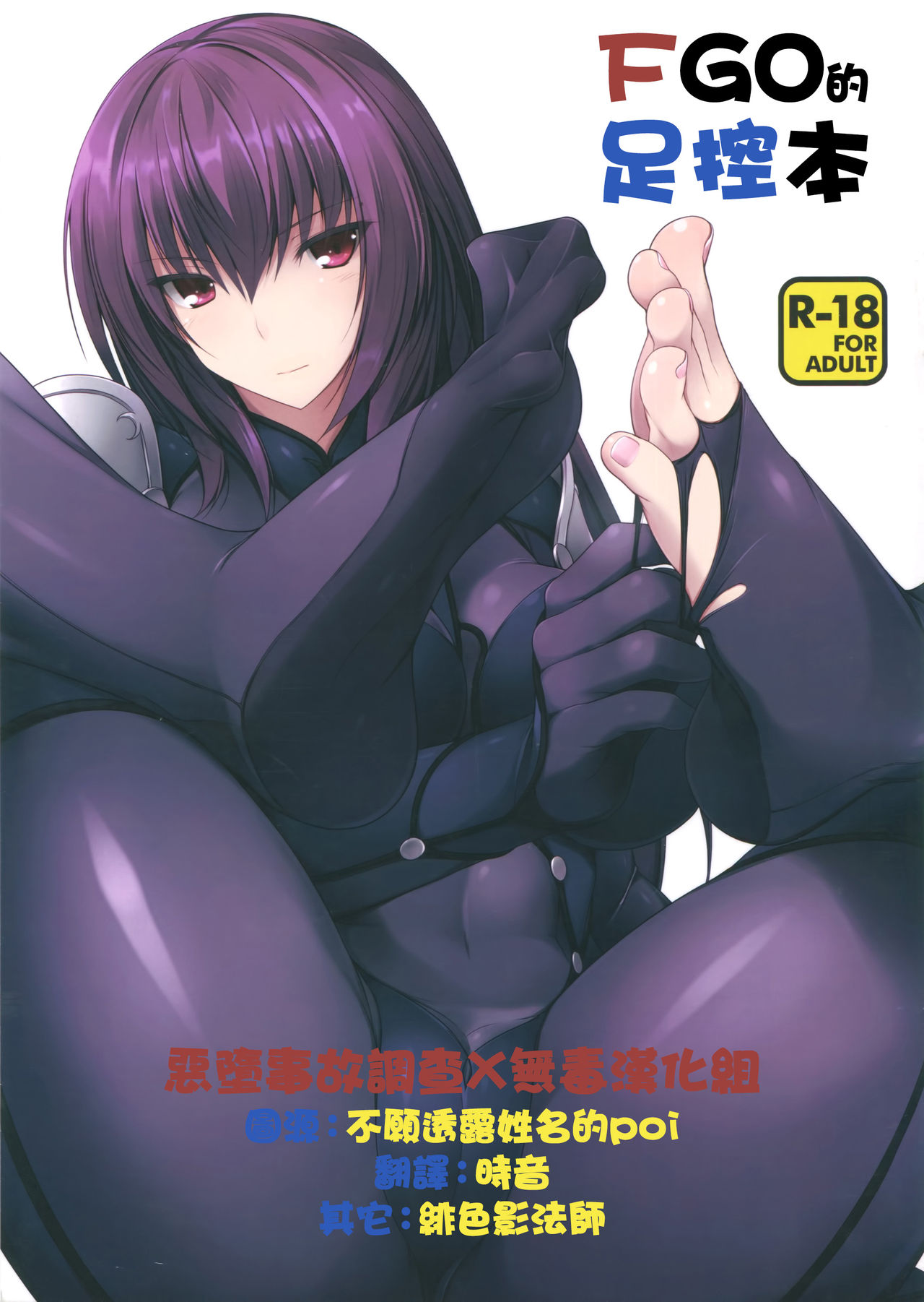 [日本漫画] (COMIC1☆10) [Chural-an (Naturalton)] FGO no Ashibon (Fate/Grand Order) [Chinese]   单本,巨乳大奶,暗黑皮肤,制服,丝袜#[15P]-1