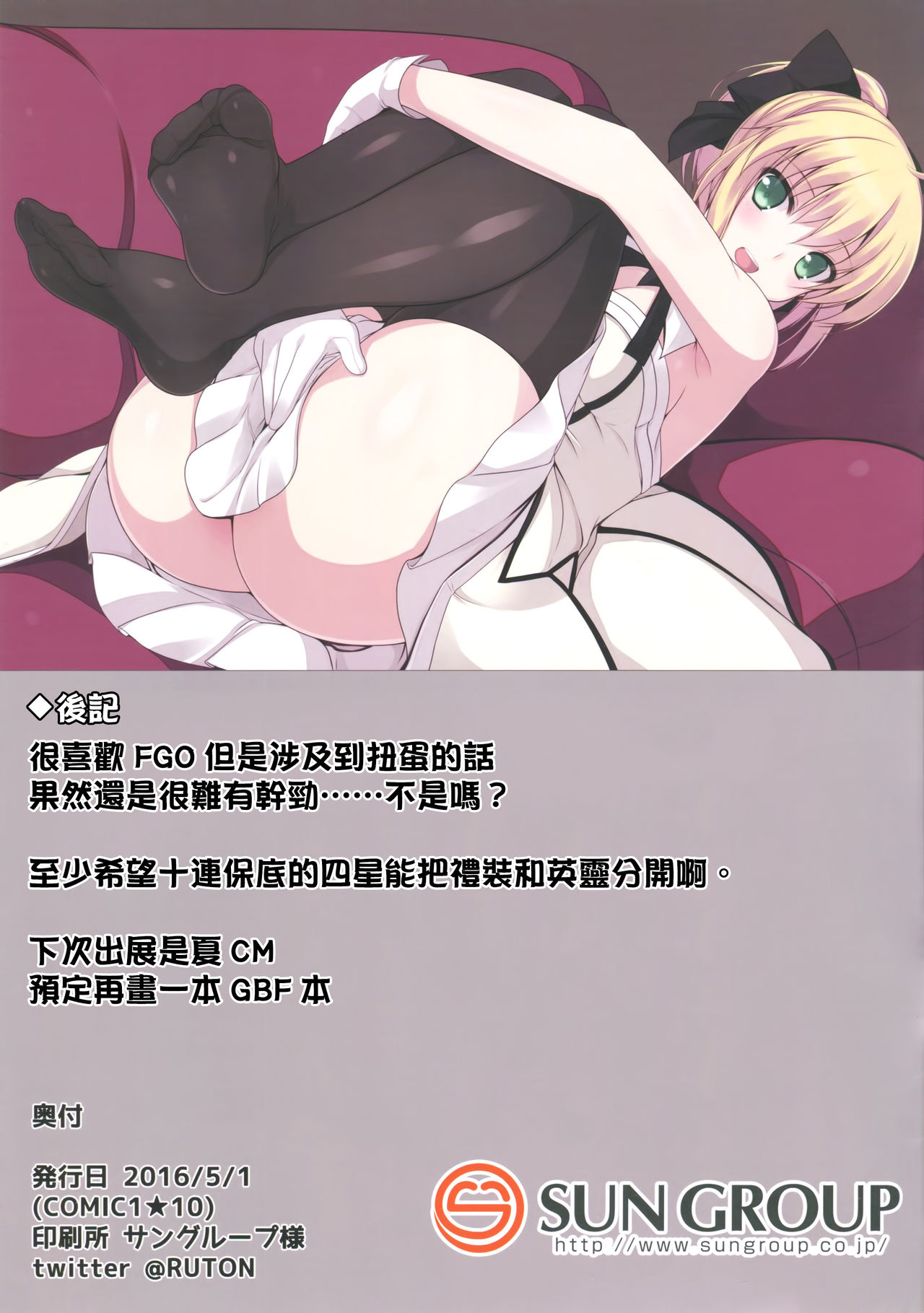[日本漫画] (COMIC1☆10) [Chural-an (Naturalton)] FGO no Ashibon (Fate/Grand Order) [Chinese]   单本,巨乳大奶,暗黑皮肤,制服,丝袜#[15P]-12