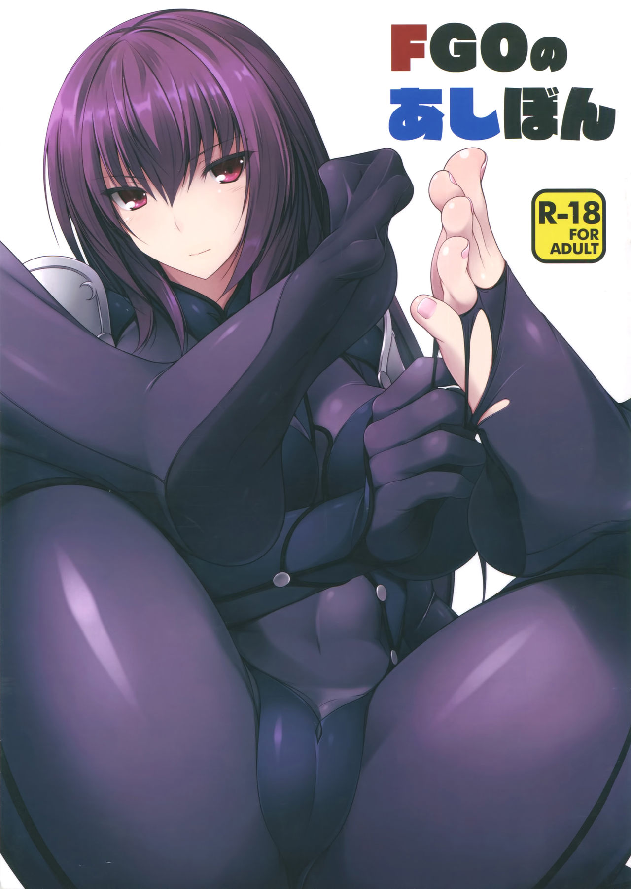 [日本漫画] (COMIC1☆10) [Chural-an (Naturalton)] FGO no Ashibon (Fate/Grand Order) [Chinese]   单本,巨乳大奶,暗黑皮肤,制服,丝袜#[15P]-2
