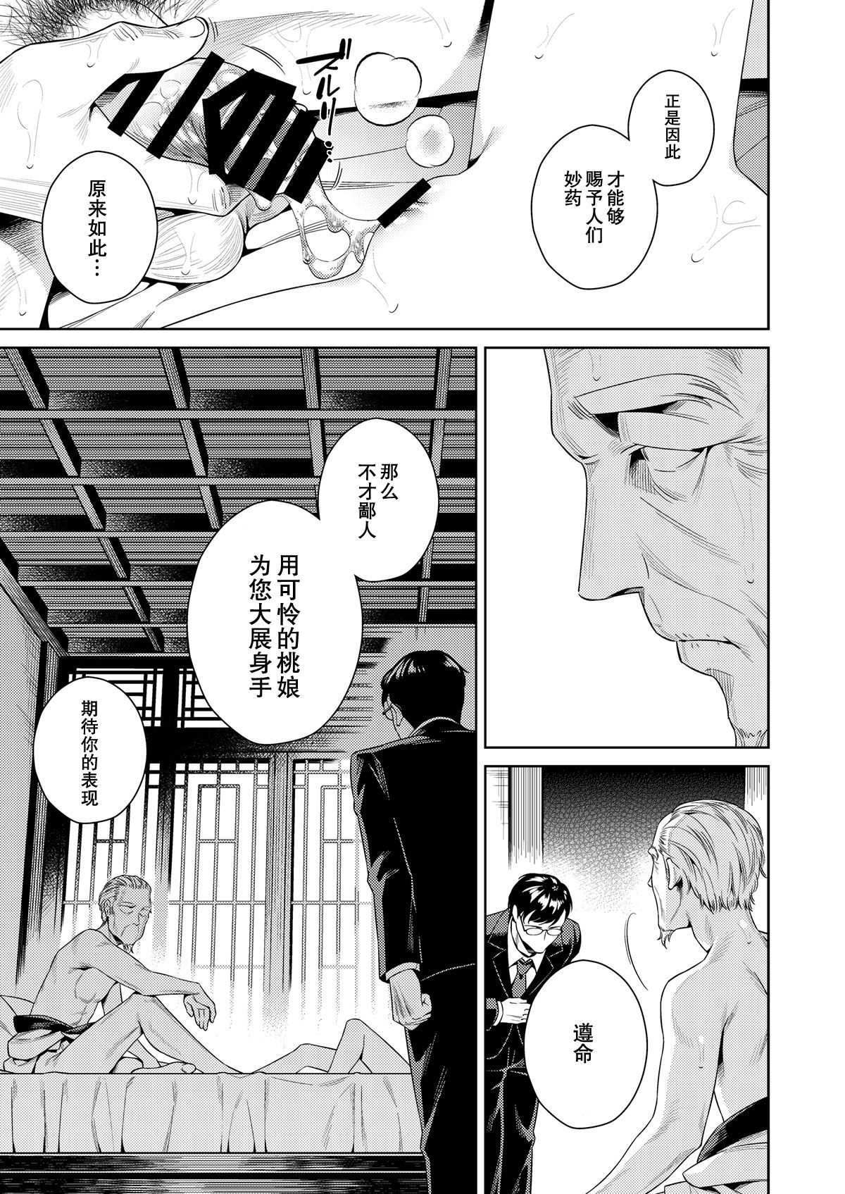 [日本漫画] [2JIMUSUBI (Ohno Kanae)] Taonyan Kitan [Chinese]  单本,萝莉,破处#[29P]-25