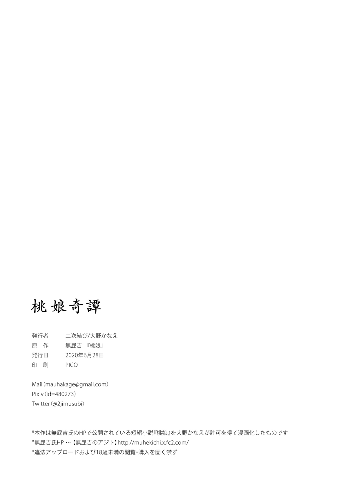 [日本漫画] [2JIMUSUBI (Ohno Kanae)] Taonyan Kitan [Chinese]  单本,萝莉,破处#[29P]-27