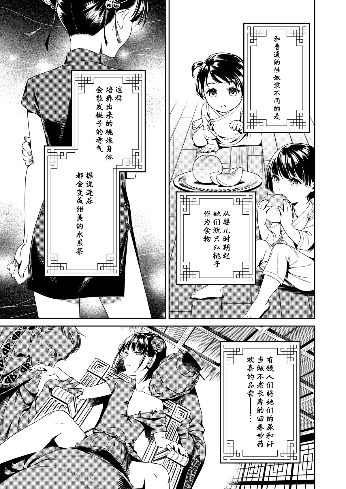 [日本漫画] [2JIMUSUBI (Ohno Kanae)] Taonyan Kitan [Chinese]  单本,萝莉,破处#[29P]-4