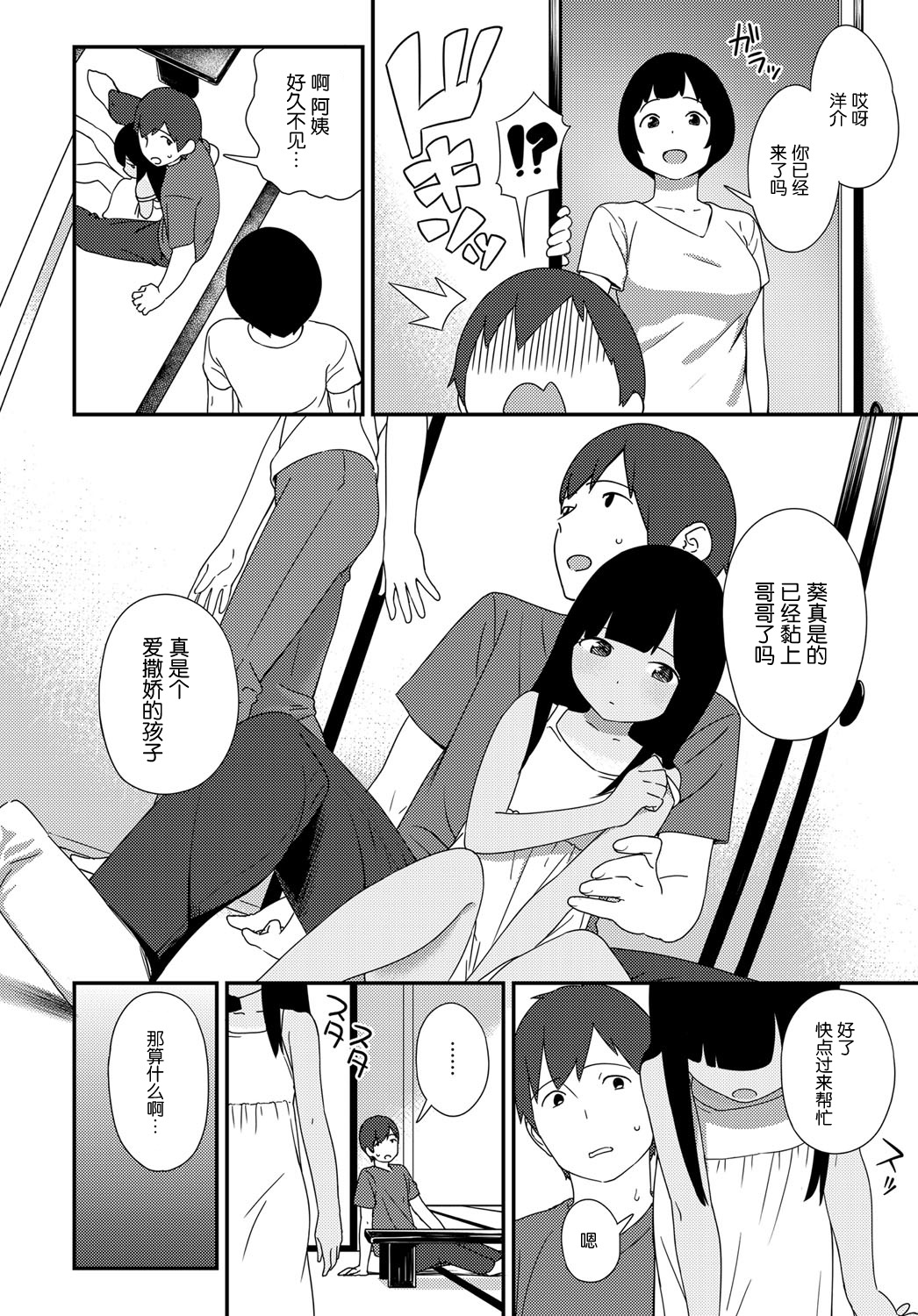 [日本漫画] [Sagano Yuuji] Natsu no Tawamure (COMIC Anthurium 2017-04) [Chinese]  单本,萝莉,不伦,单女,单男#[28P]-12