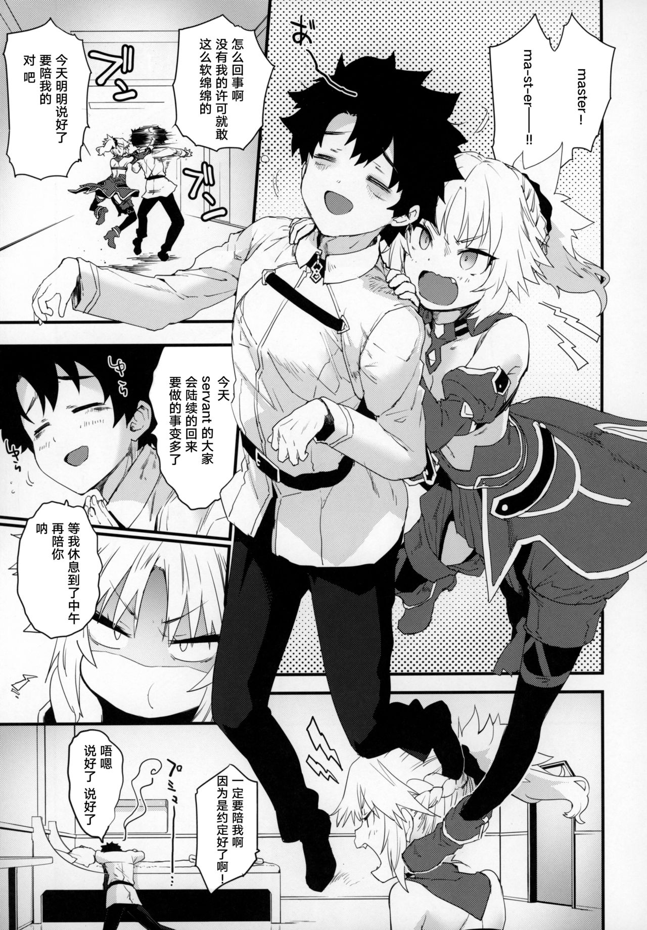 [日本漫画] (C97) [Peθ (Mozu)] Master no Sei da zo... (Fate/Grand Order)  单本,黑丝丝袜,单女,单男#[21P]-2