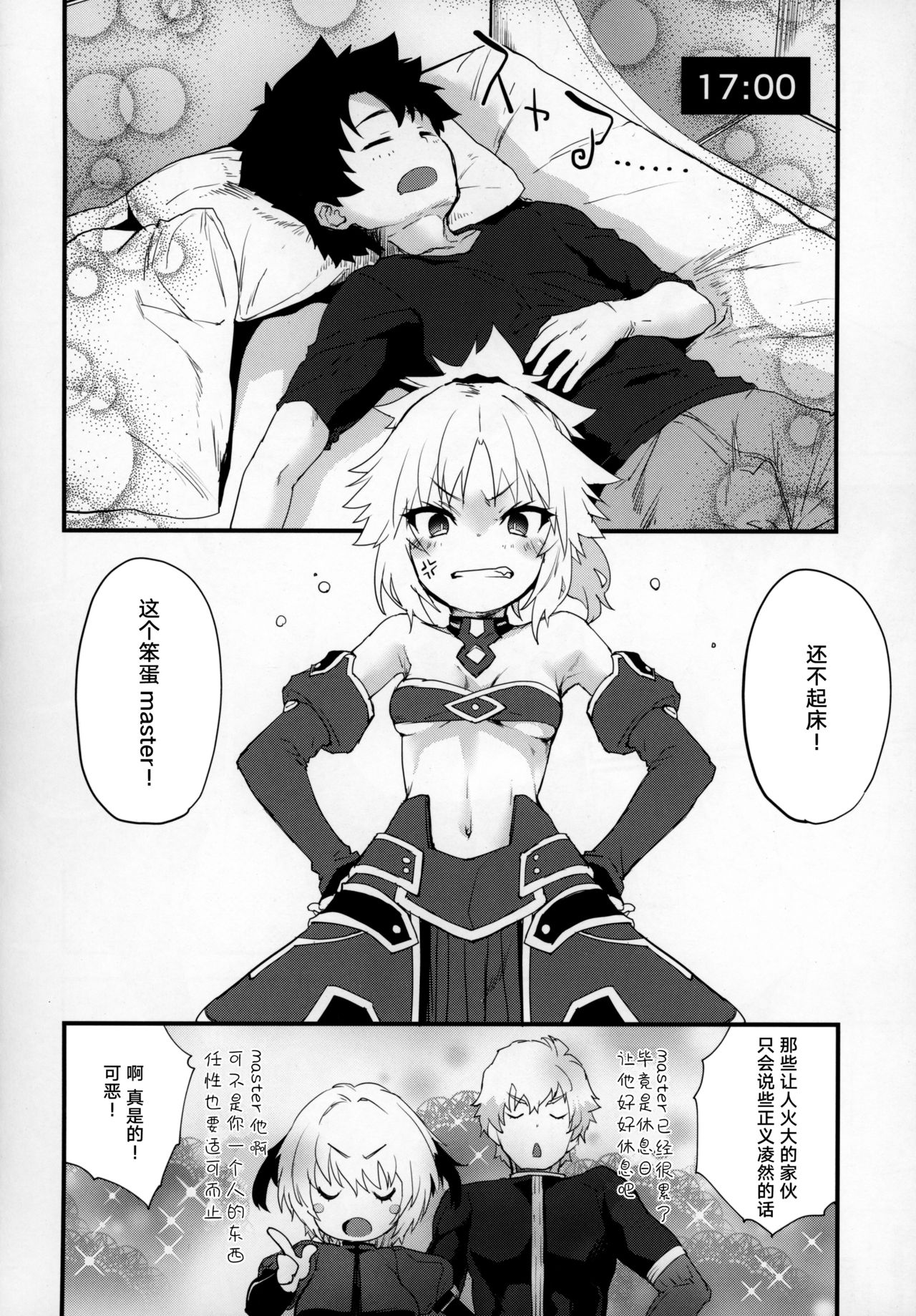 [日本漫画] (C97) [Peθ (Mozu)] Master no Sei da zo... (Fate/Grand Order)  单本,黑丝丝袜,单女,单男#[21P]-3