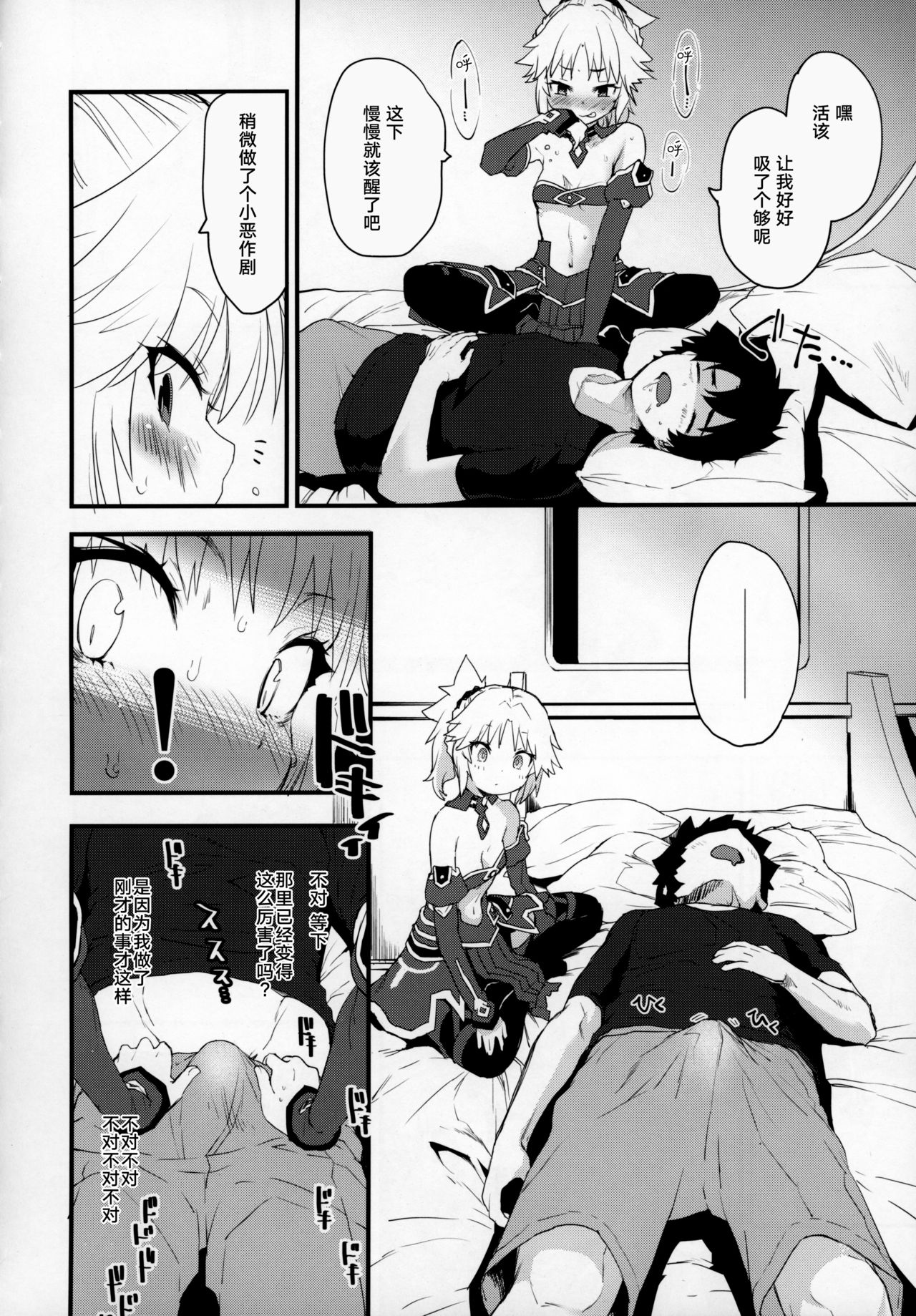 [日本漫画] (C97) [Peθ (Mozu)] Master no Sei da zo... (Fate/Grand Order)  单本,黑丝丝袜,单女,单男#[21P]-7