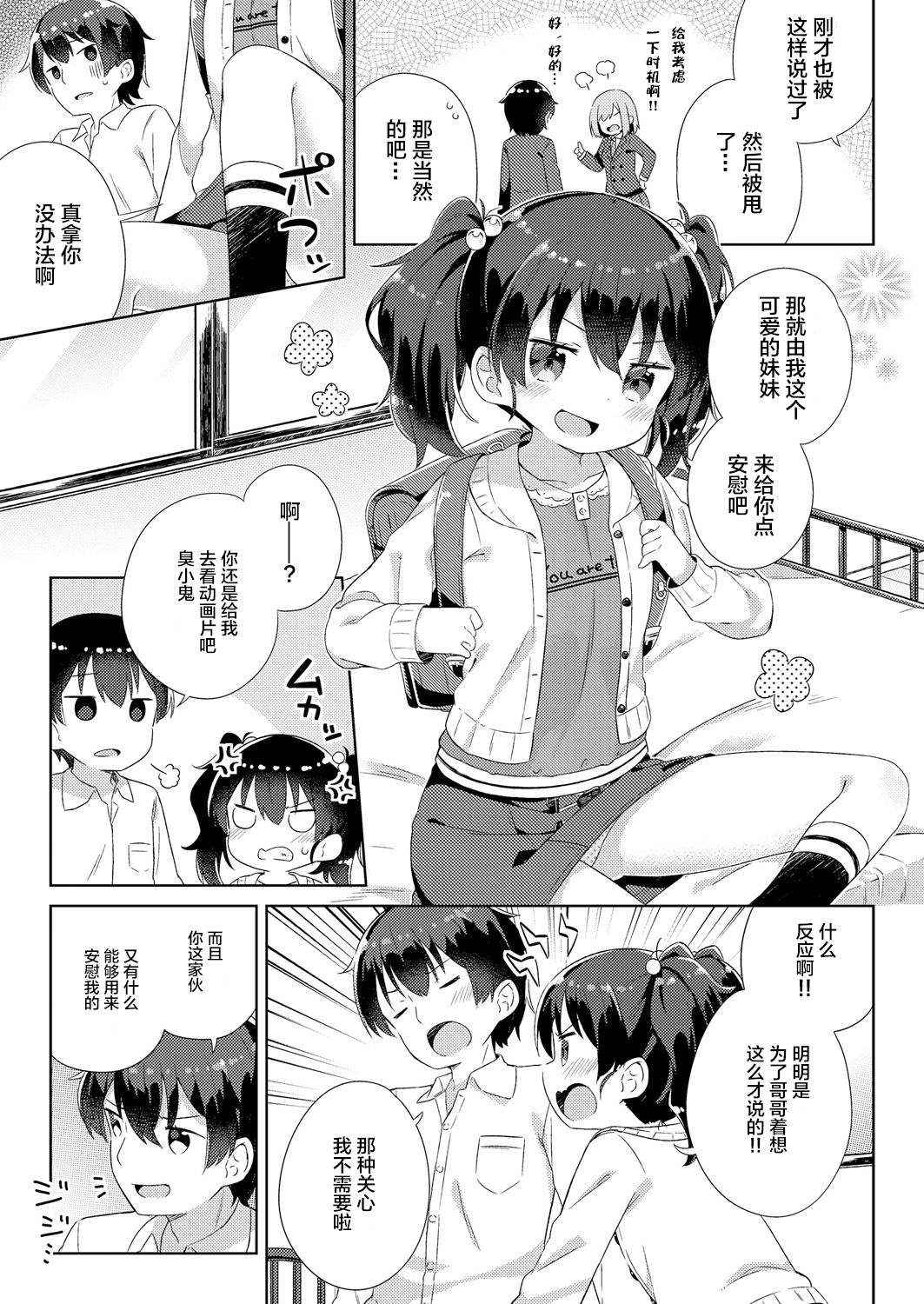 [日本漫画] [Gyuuhimochi] Nagusametageru 单本,萝莉,不伦,单女,姐姐,单男,马尾辫#[19P]-3