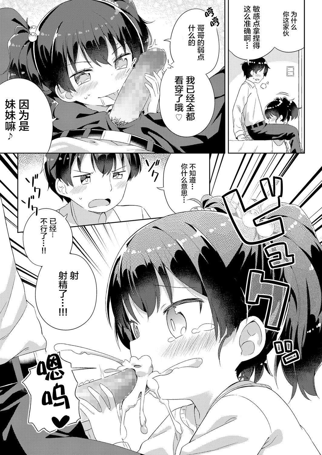 [日本漫画] [Gyuuhimochi] Nagusametageru 单本,萝莉,不伦,单女,姐姐,单男,马尾辫#[19P]-6