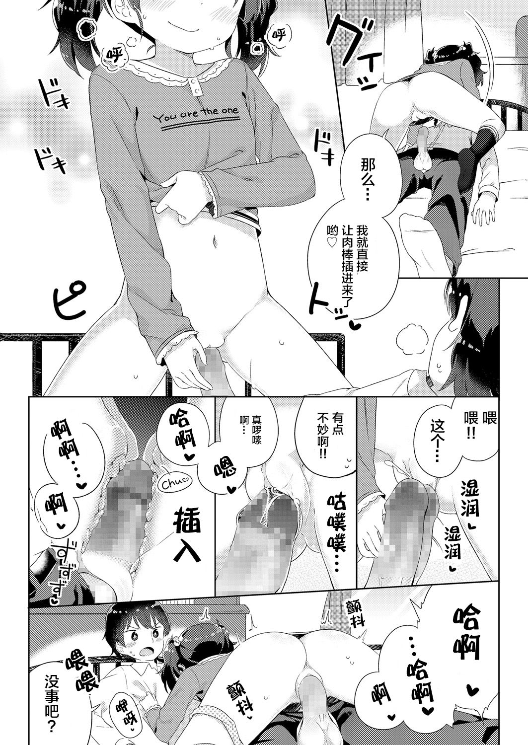 [日本漫画] [Gyuuhimochi] Nagusametageru 单本,萝莉,不伦,单女,姐姐,单男,马尾辫#[19P]-9