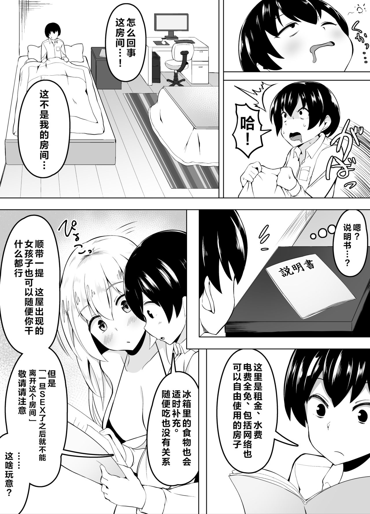 [日本漫画] [Corundum] Sex o Shitara Derarenaku Naru Heya   单本,正太控,马尾辫,比基尼,泳装#[53P]-1