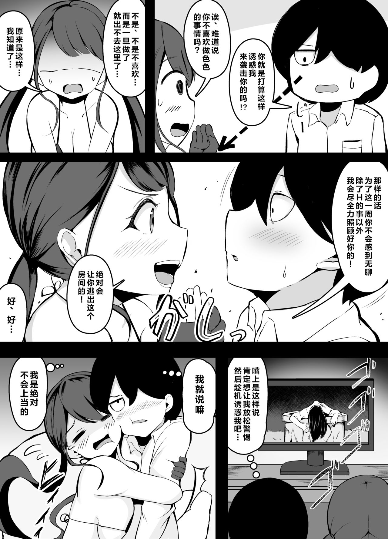 [日本漫画] [Corundum] Sex o Shitara Derarenaku Naru Heya   单本,正太控,马尾辫,比基尼,泳装#[53P]-18