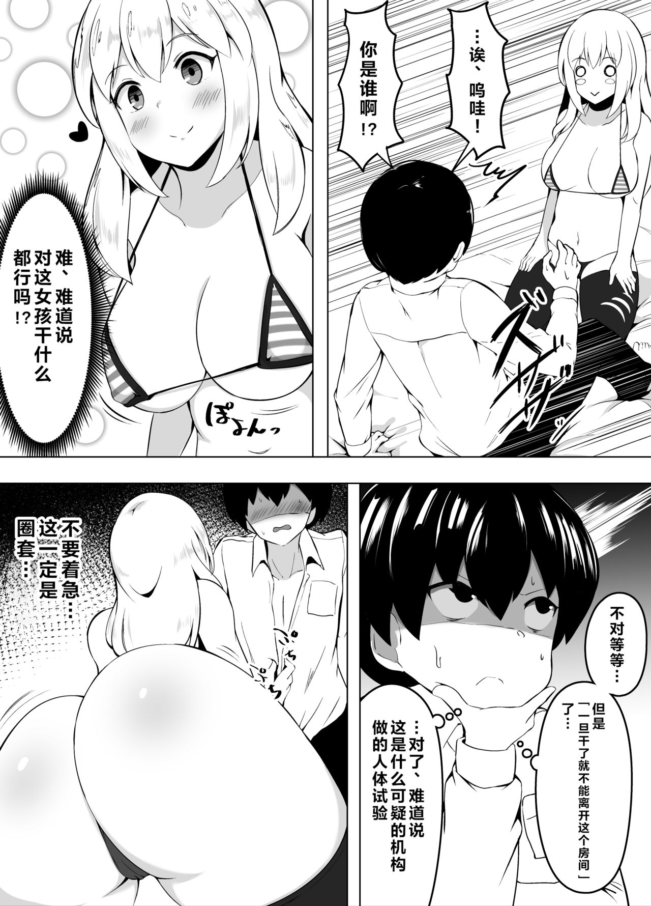 [日本漫画] [Corundum] Sex o Shitara Derarenaku Naru Heya   单本,正太控,马尾辫,比基尼,泳装#[53P]-3