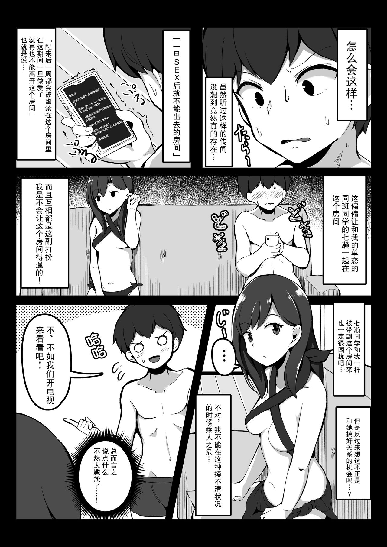 [日本漫画] [Corundum] Sex o Shitara Derarenaku Naru Heya   单本,正太控,马尾辫,比基尼,泳装#[53P]-32