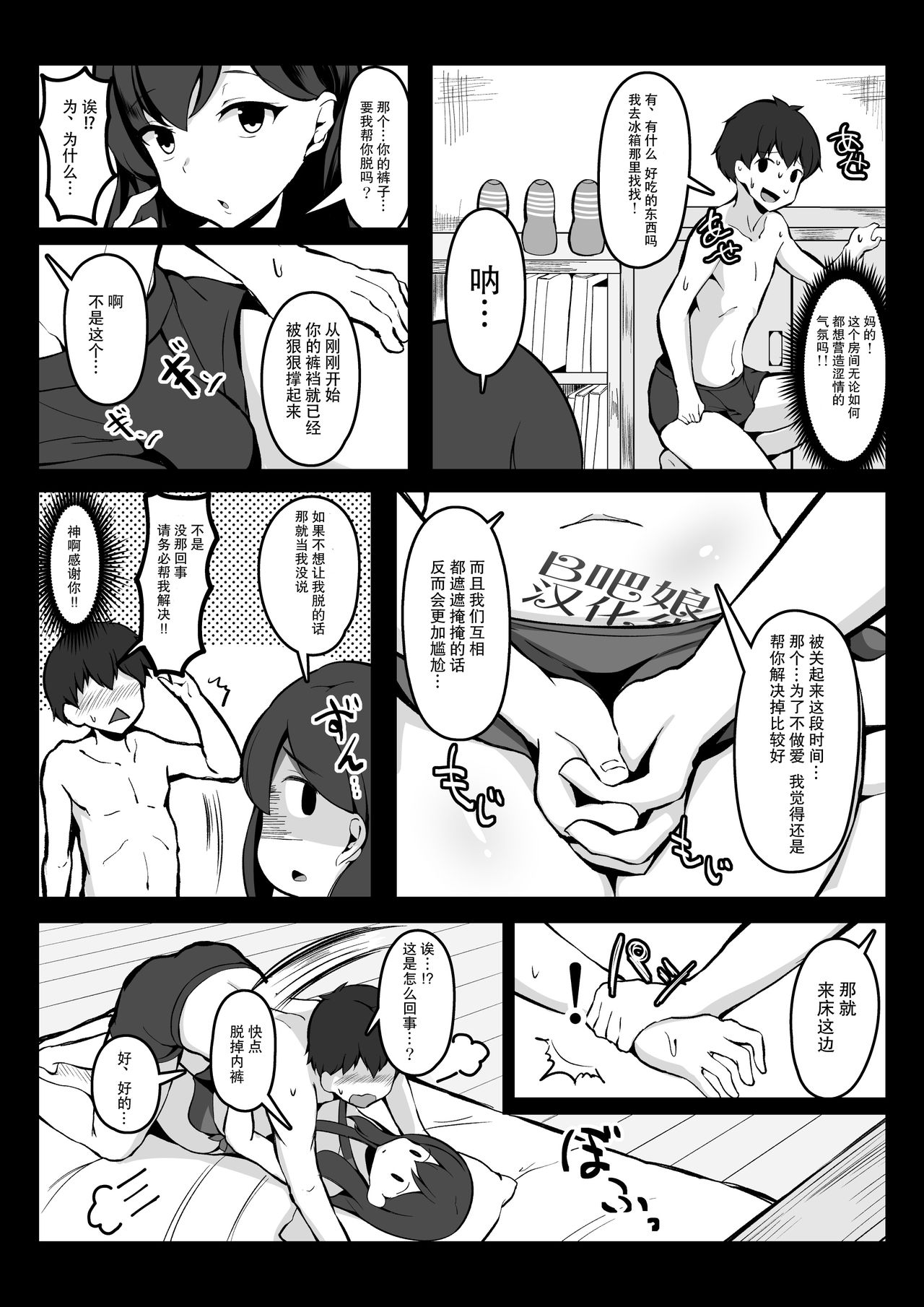 [日本漫画] [Corundum] Sex o Shitara Derarenaku Naru Heya   单本,正太控,马尾辫,比基尼,泳装#[53P]-34
