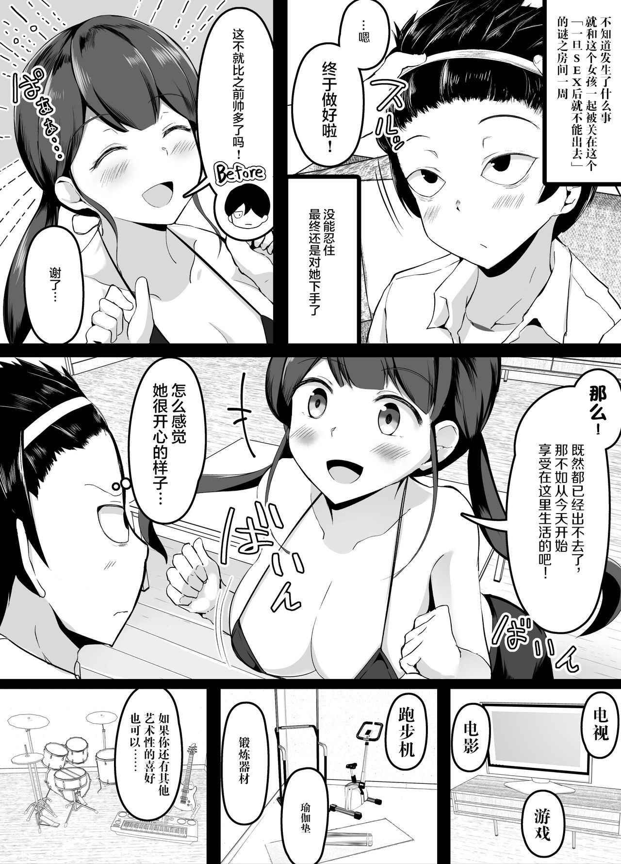 [日本漫画] [Corundum] Sex o Shitara Derarenaku Naru Heya   单本,正太控,马尾辫,比基尼,泳装#[53P]-42