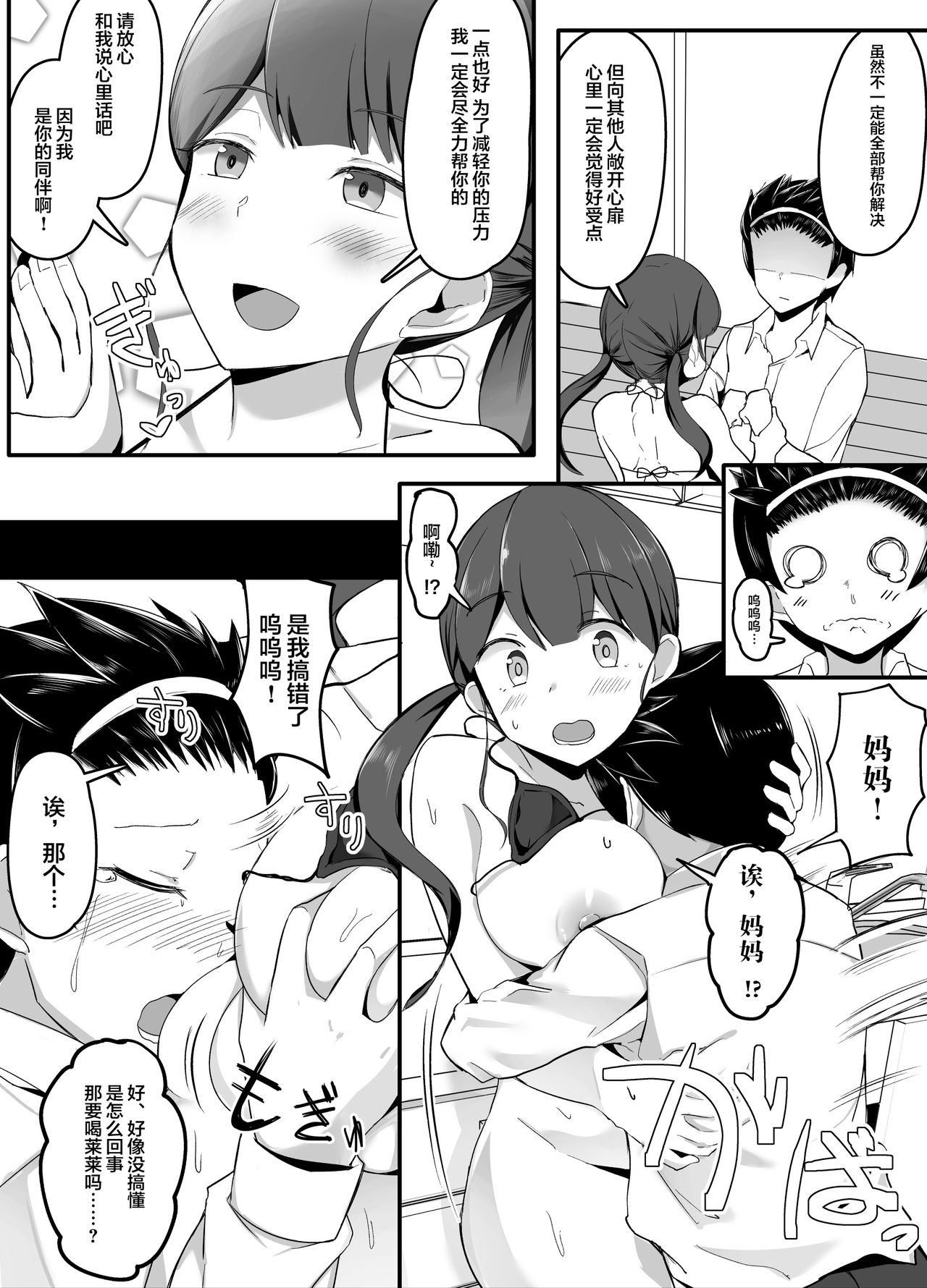 [日本漫画] [Corundum] Sex o Shitara Derarenaku Naru Heya   单本,正太控,马尾辫,比基尼,泳装#[53P]-48