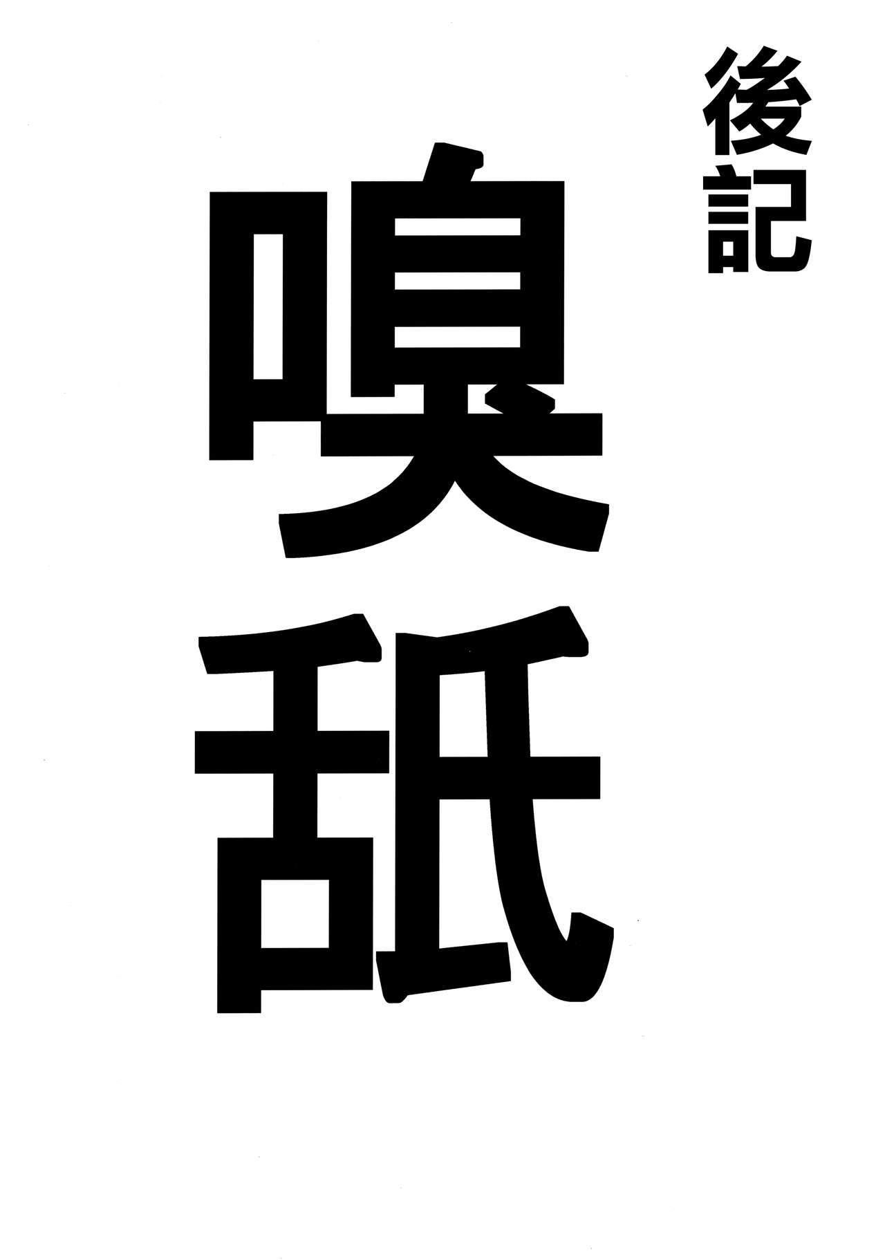 [日本漫画] (C96) [STANKY (yozo)] Kishiou no Kimochi Ii Ana -Alter- (Fate/Grand Order) [Chinese]   单本,巨乳大奶,单女,口交,丝袜#[32P]-30