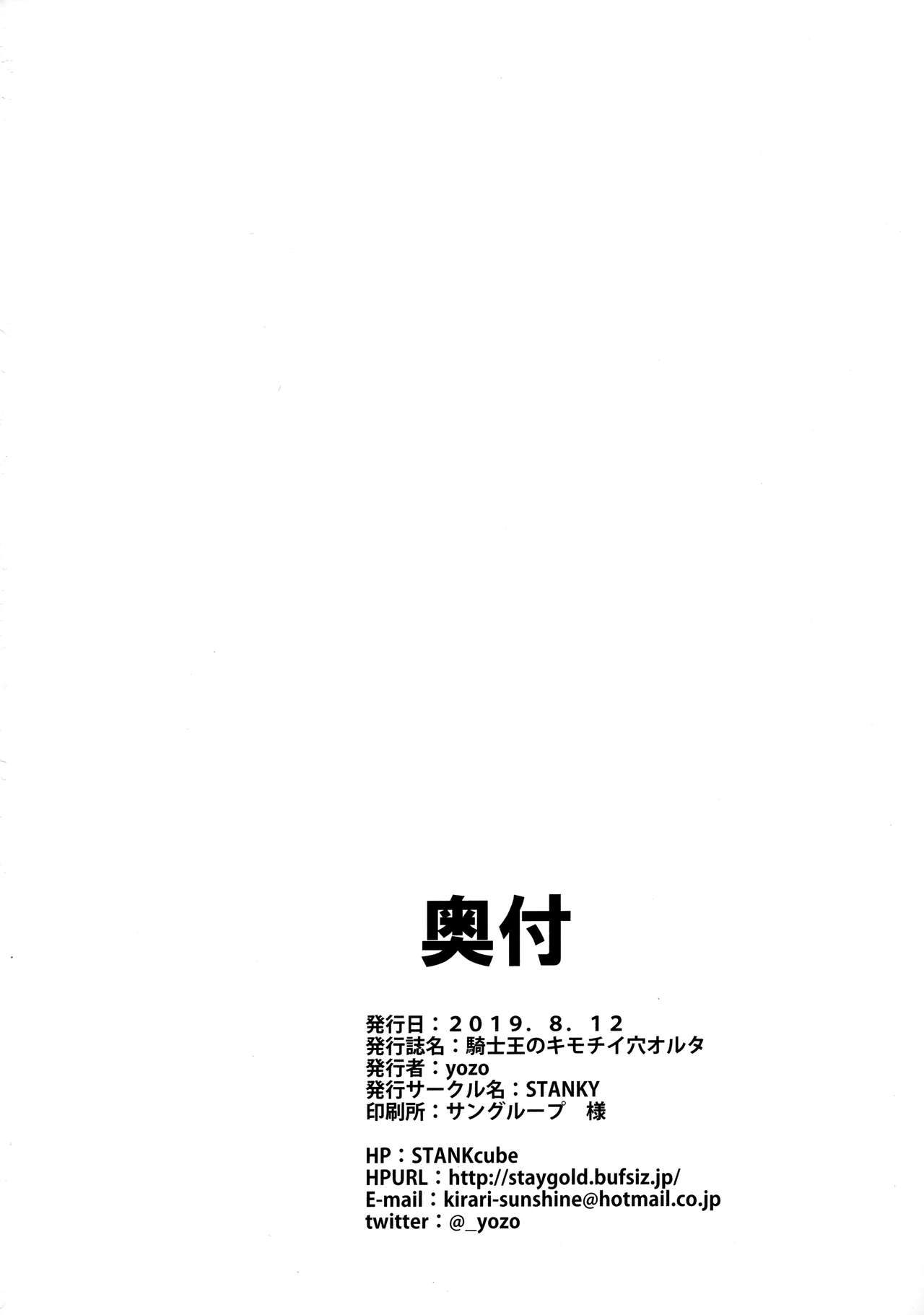 [日本漫画] (C96) [STANKY (yozo)] Kishiou no Kimochi Ii Ana -Alter- (Fate/Grand Order) [Chinese]   单本,巨乳大奶,单女,口交,丝袜#[32P]-31