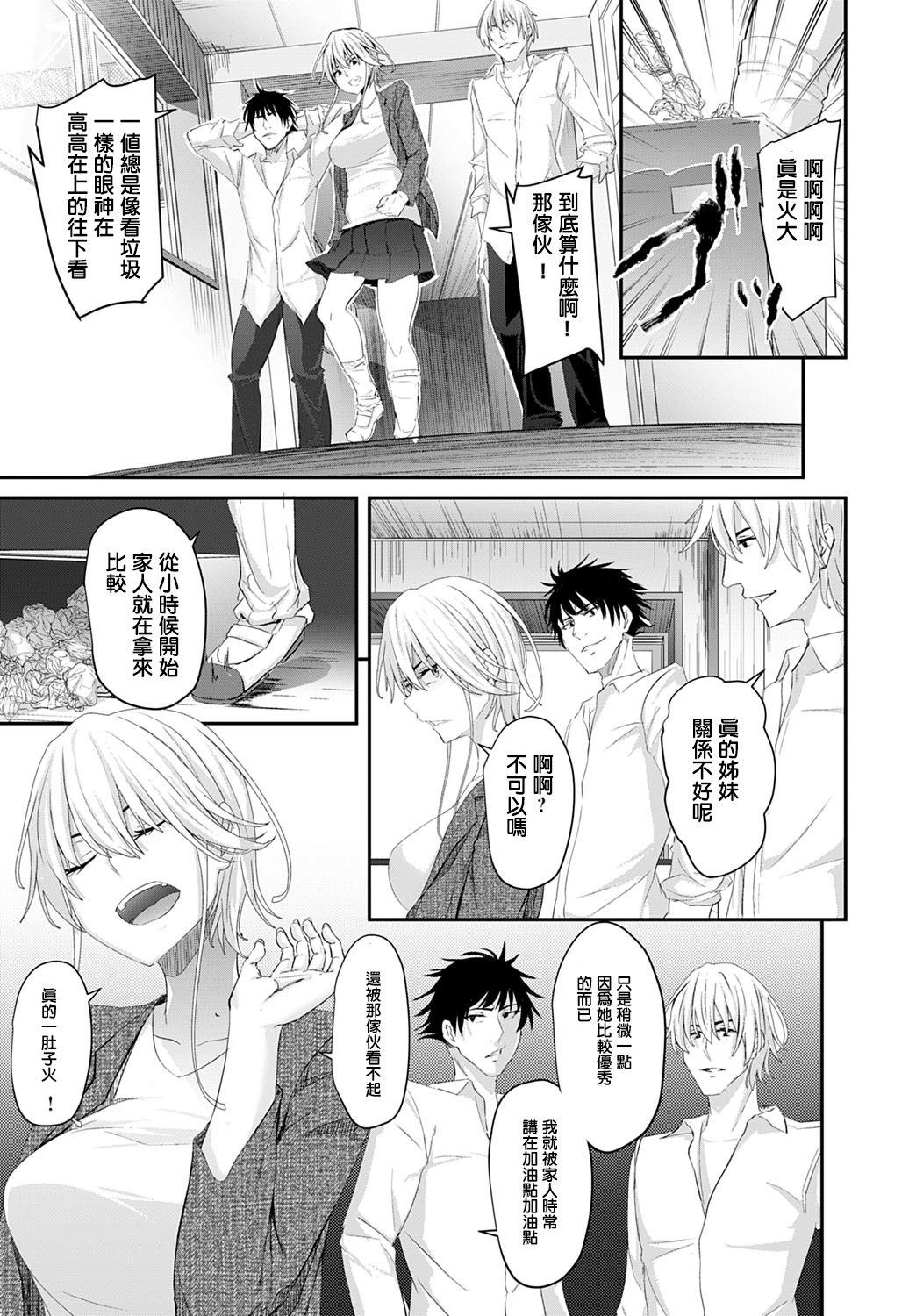 [日本漫画] [Nepuka] Igamiai no Hate ni (COMIC Anthurium 2020-01) [Chinese] [Digital] 单本,强奸,巨乳大奶,单男,口交#[26P]-3