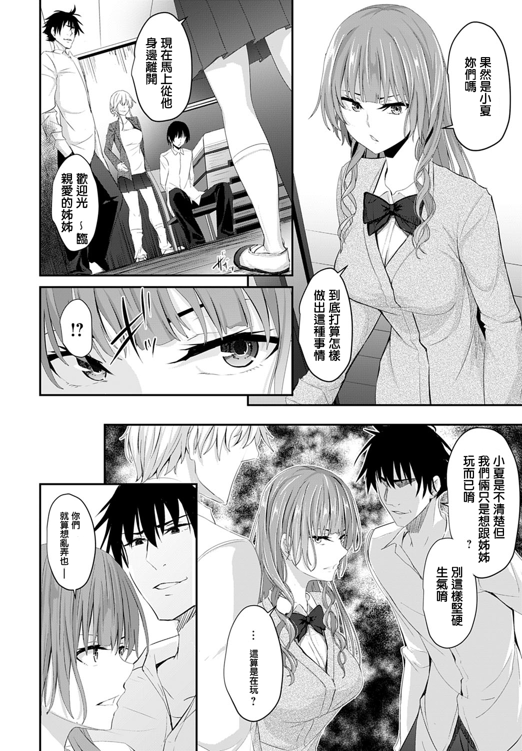 [日本漫画] [Nepuka] Igamiai no Hate ni (COMIC Anthurium 2020-01) [Chinese] [Digital] 单本,强奸,巨乳大奶,单男,口交#[26P]-6