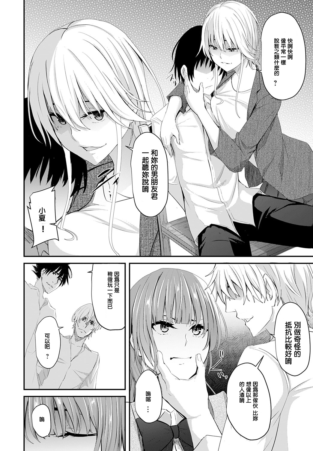 [日本漫画] [Nepuka] Igamiai no Hate ni (COMIC Anthurium 2020-01) [Chinese] [Digital] 单本,强奸,巨乳大奶,单男,口交#[26P]-8