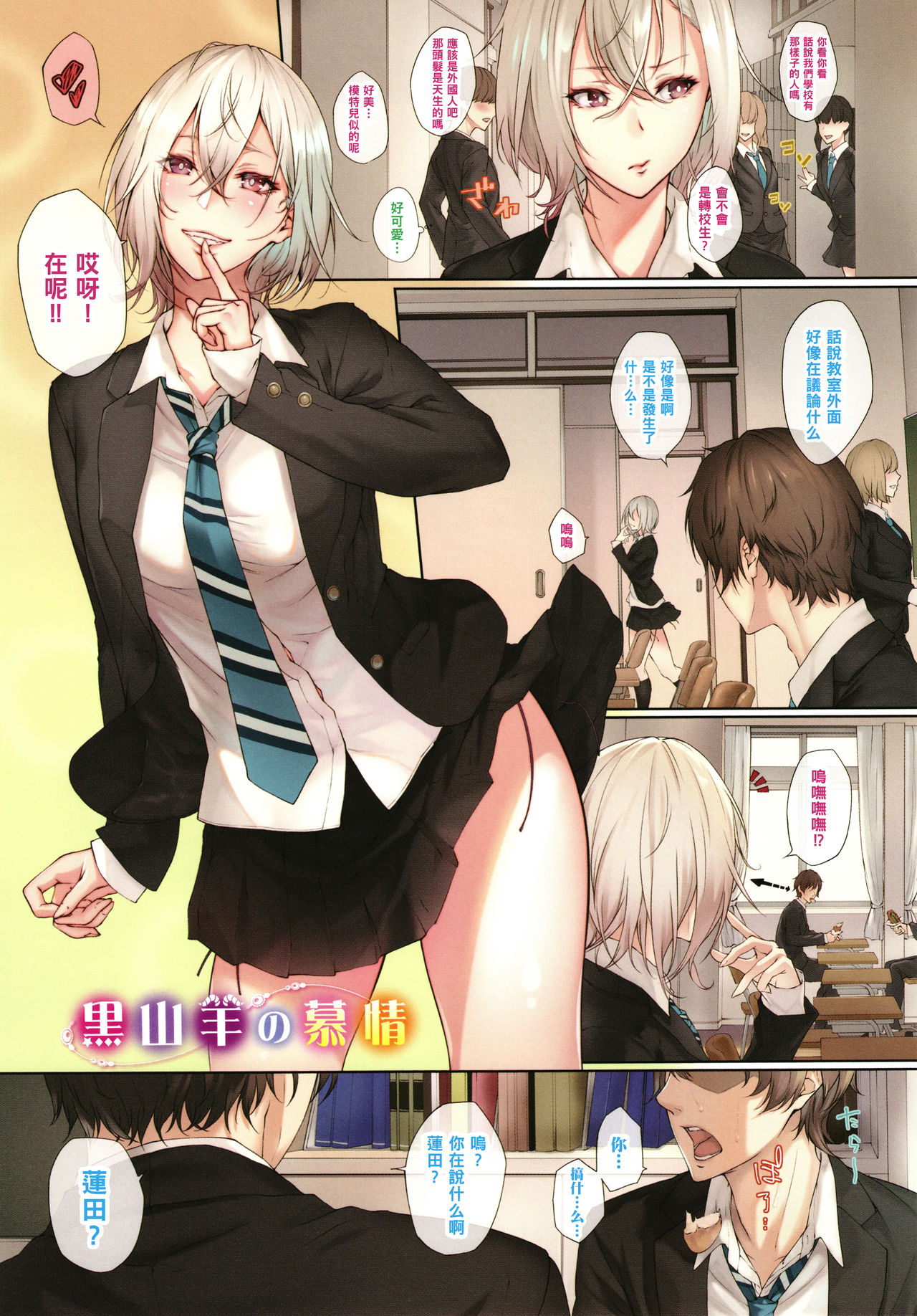 [日本漫画] [Midorino Tanuki] Kuroyagi no Bojou (Renjou Fructus)  单本,单女,女学生制服,单男#[4P]-1