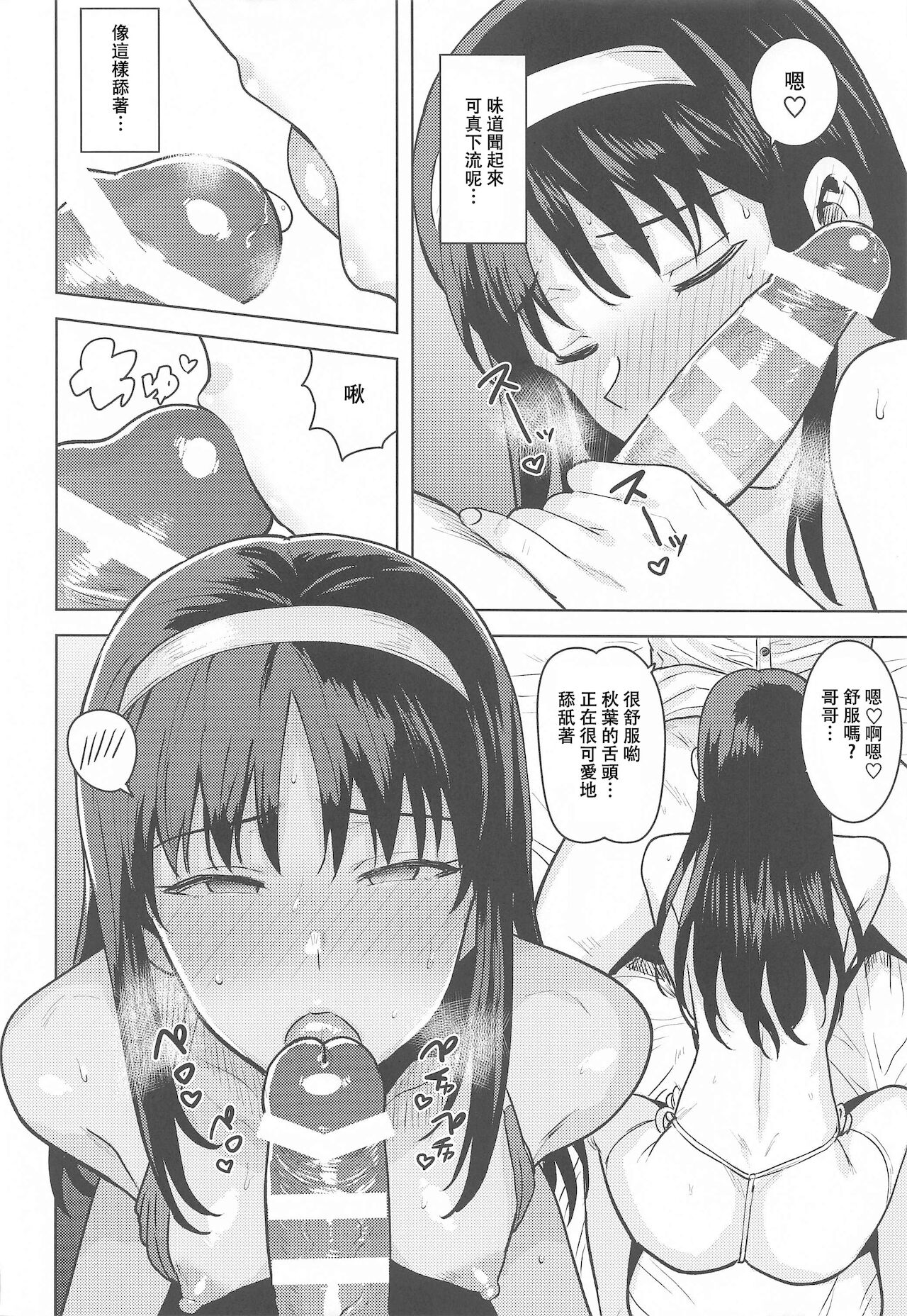 [日本漫画] (Dai 2-Kai Ultra Summer Festa) [PLANT (Tsurui)] Akiha-sama no Present (Tsukihime)   单本,不伦,单女,姐姐,单男,比基尼,泳装,丝袜#[34P]-19