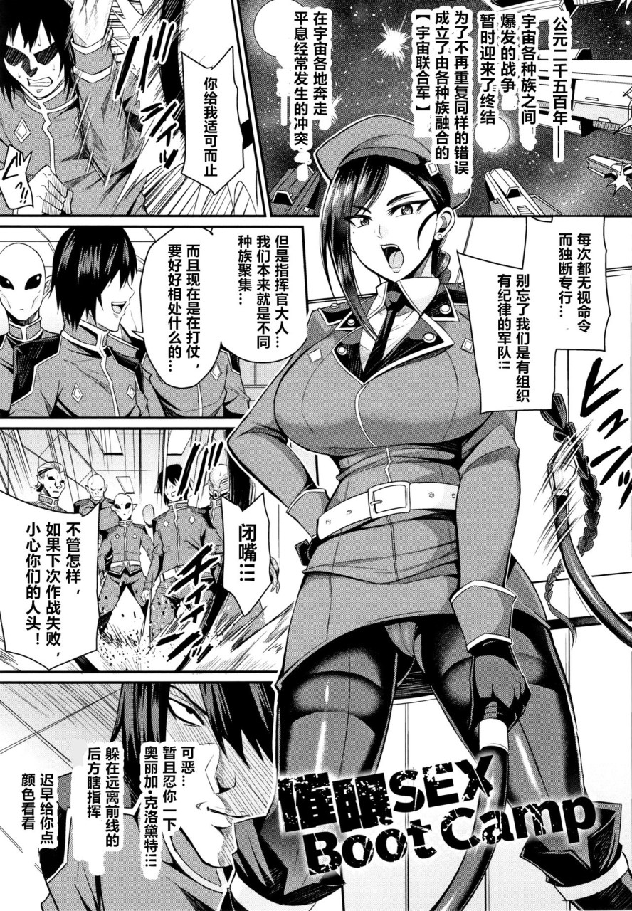 [日本漫画] [仁志田メガネ] 催眠SEX Boot Camp  单本,调教,巨乳大奶#[18P]-1