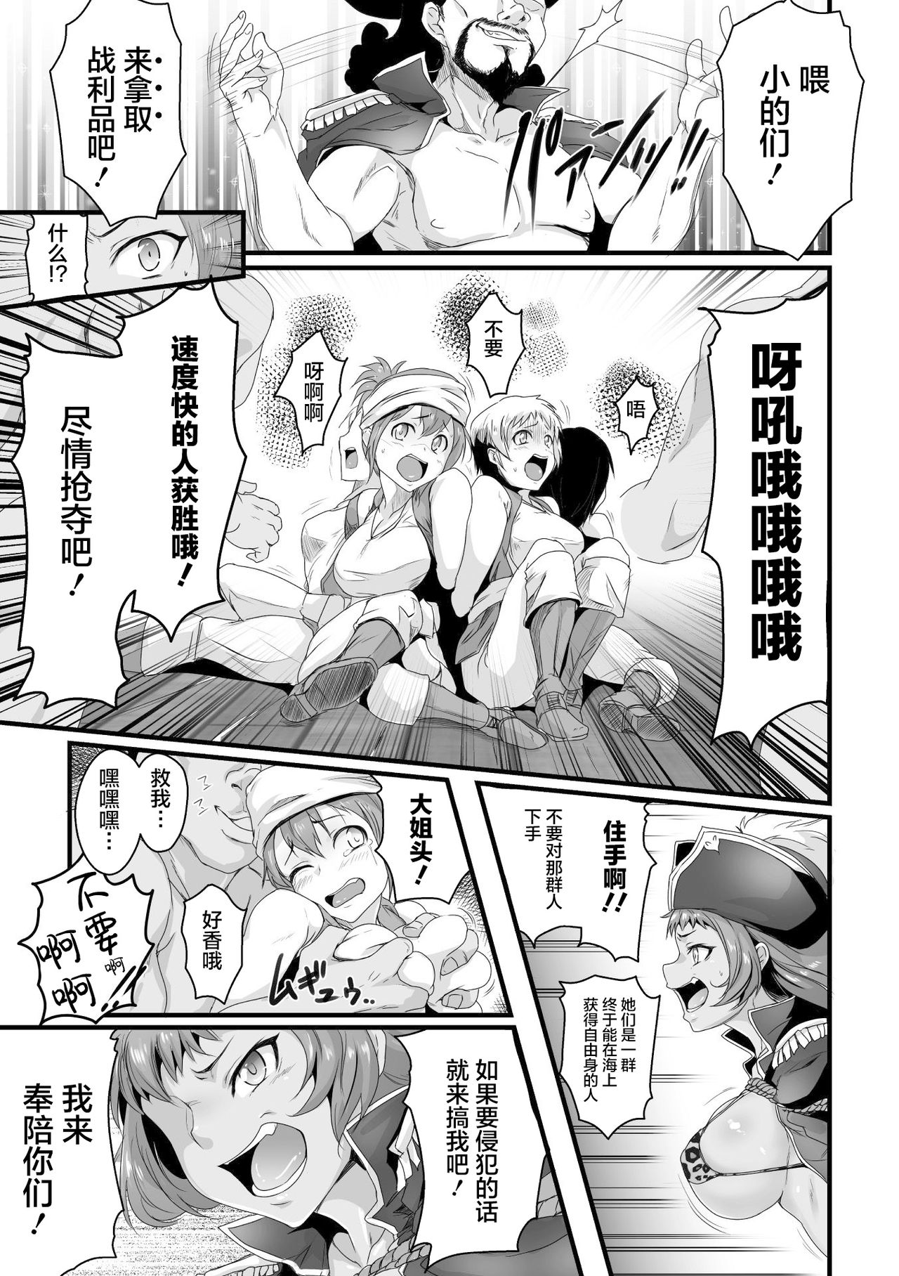 [日本漫画] [K2isu] Higyaku no Onna Kaizoku (Seigi no Heroine Kangoku File Vol. 15) [Chinese]   单本,强奸,束缚#[20P]-3