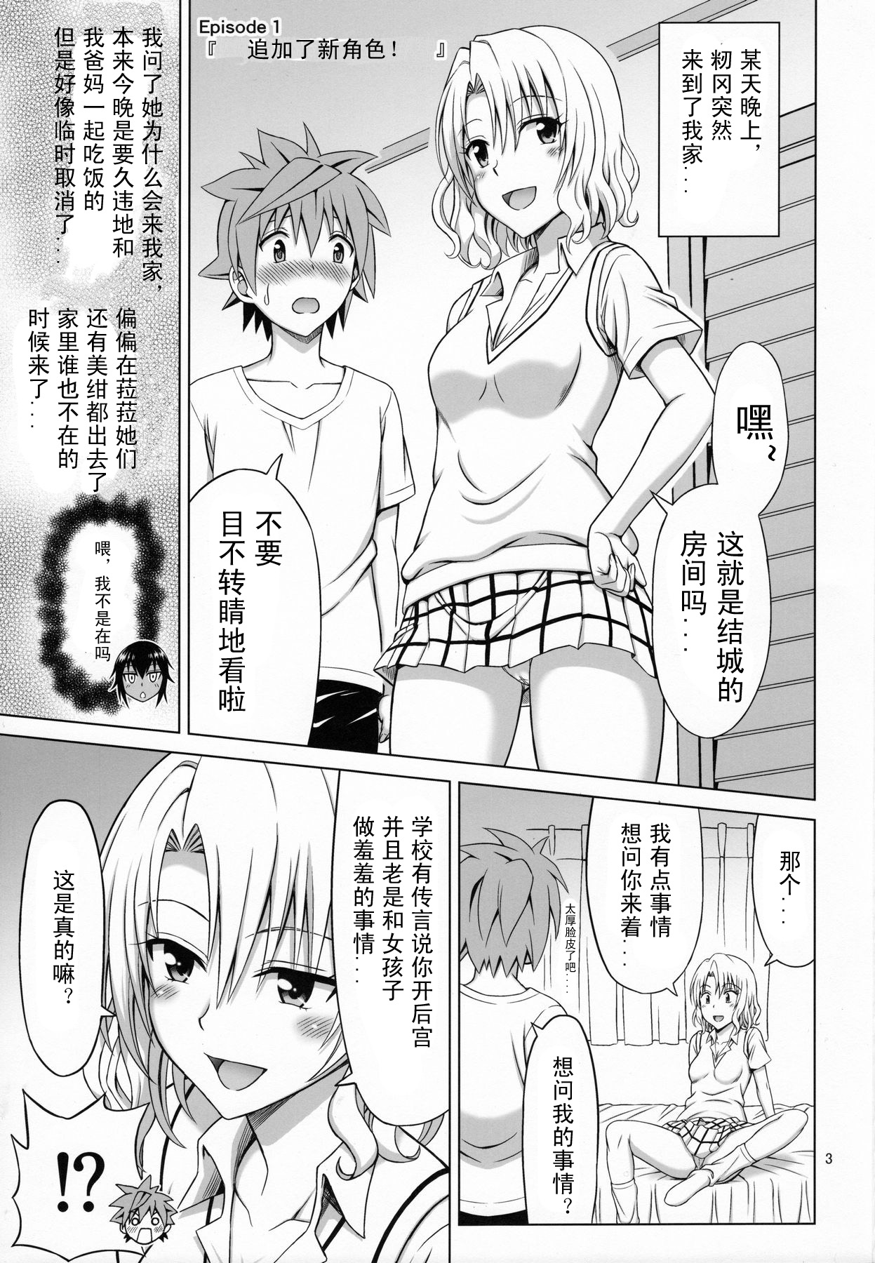[日本漫画] (C91) [Brain Dead (Eiji)] To LOVE-Ru MIX (To LOVE-Ru Darkness)   单本,破处,群P,暗黑皮肤#[34P]-1
