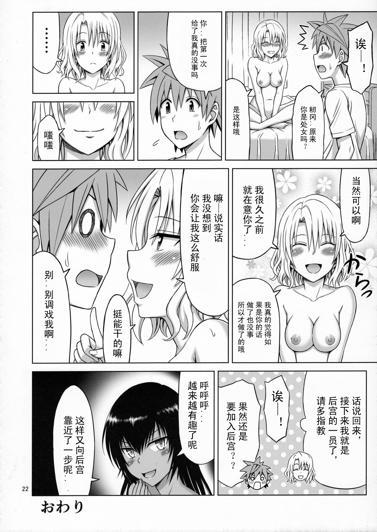 [日本漫画] (C91) [Brain Dead (Eiji)] To LOVE-Ru MIX (To LOVE-Ru Darkness)   单本,破处,群P,暗黑皮肤#[34P]-20