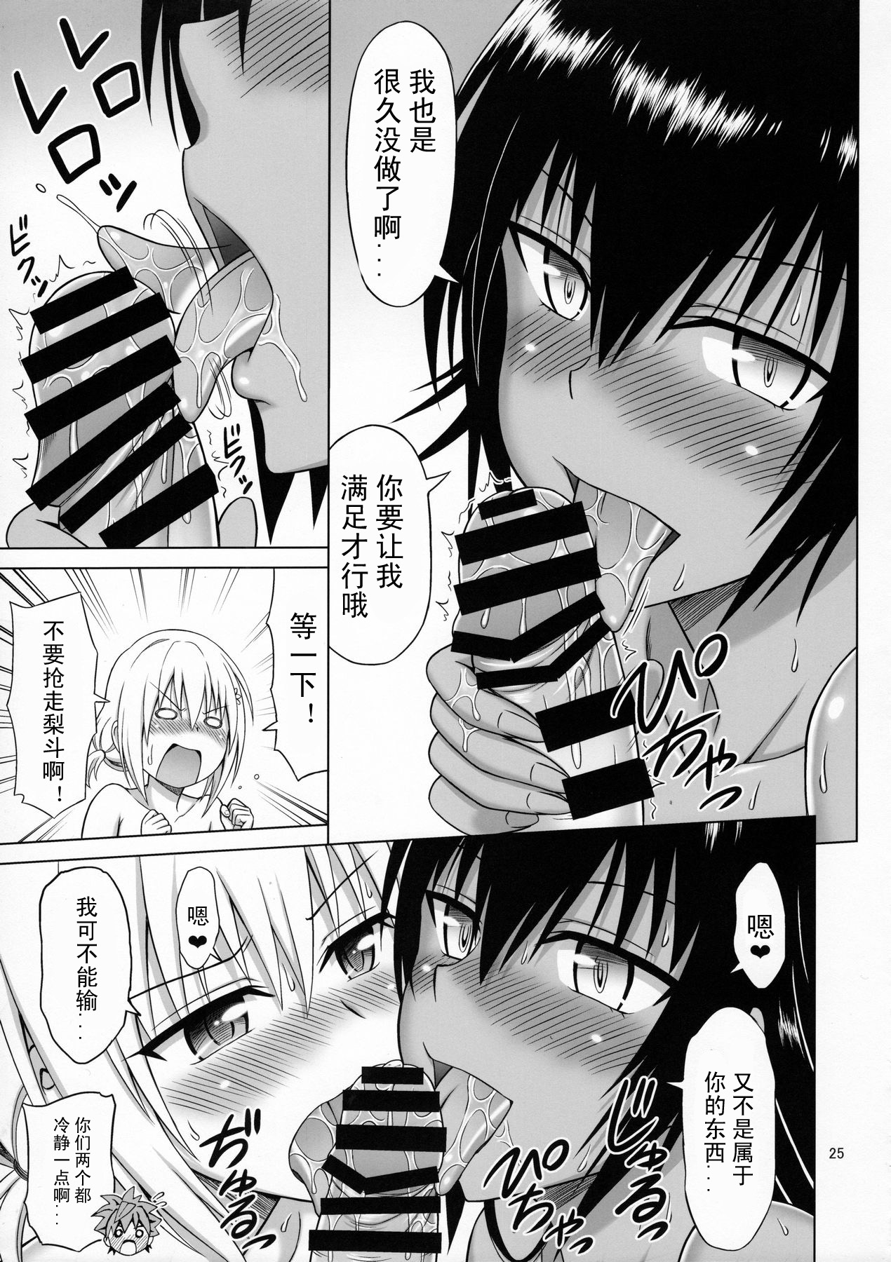 [日本漫画] (C91) [Brain Dead (Eiji)] To LOVE-Ru MIX (To LOVE-Ru Darkness)   单本,破处,群P,暗黑皮肤#[34P]-23