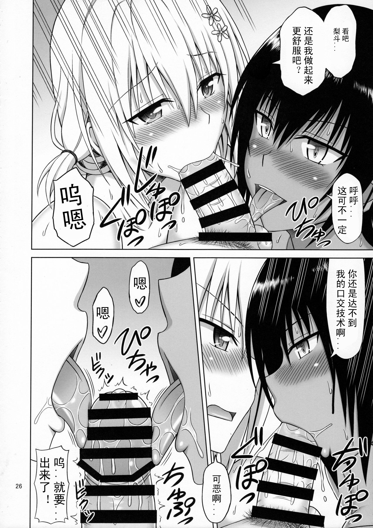 [日本漫画] (C91) [Brain Dead (Eiji)] To LOVE-Ru MIX (To LOVE-Ru Darkness)   单本,破处,群P,暗黑皮肤#[34P]-24