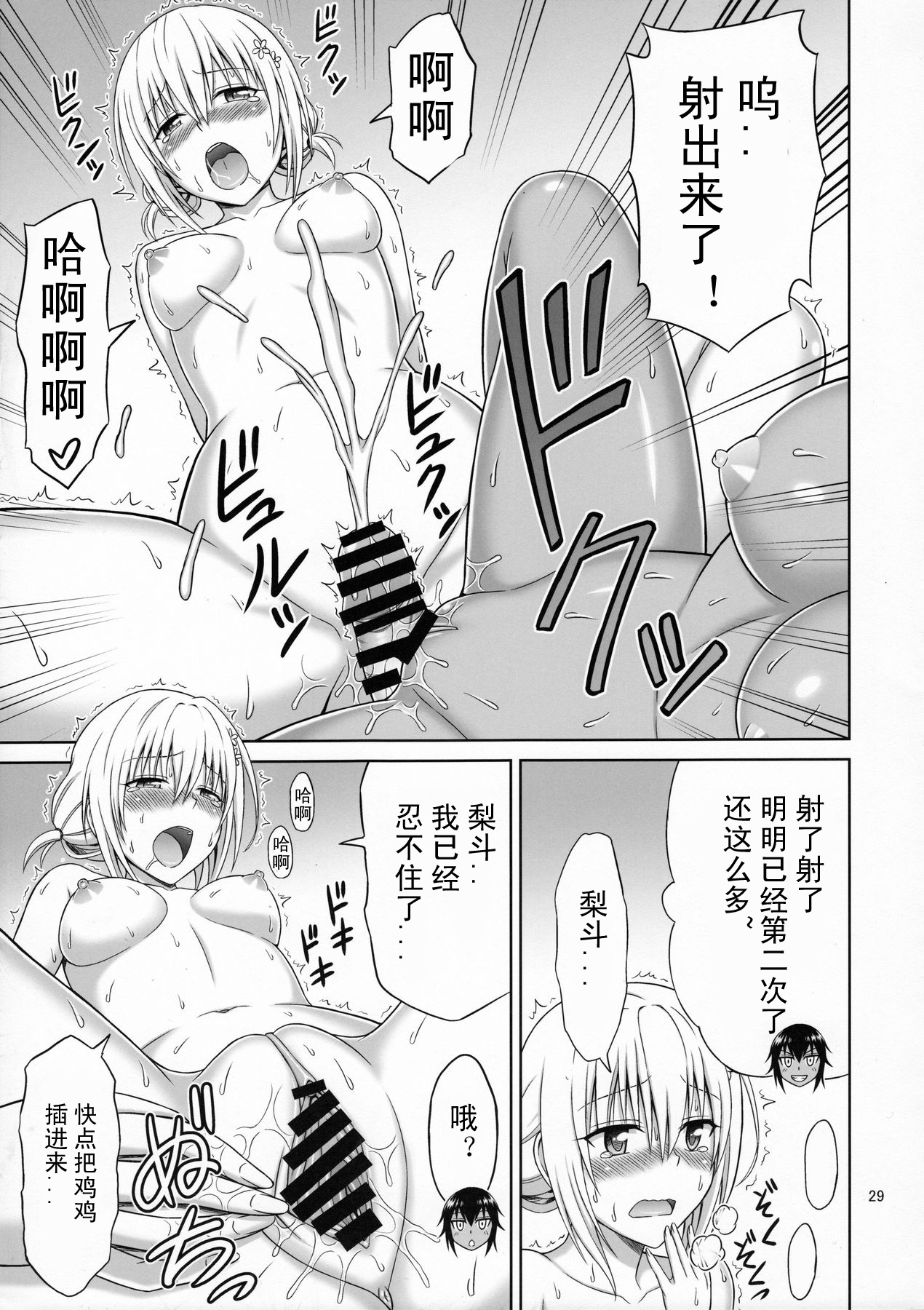 [日本漫画] (C91) [Brain Dead (Eiji)] To LOVE-Ru MIX (To LOVE-Ru Darkness)   单本,破处,群P,暗黑皮肤#[34P]-27