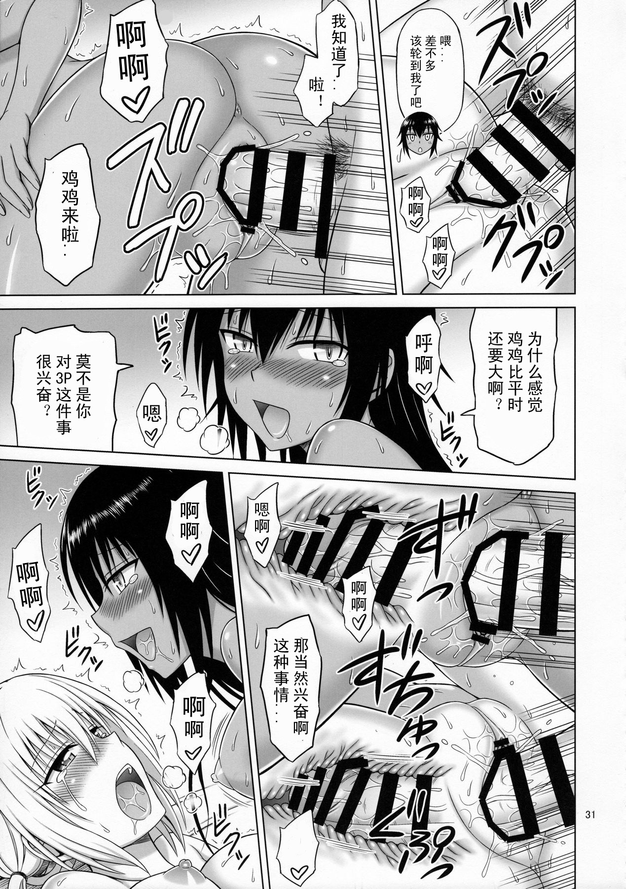 [日本漫画] (C91) [Brain Dead (Eiji)] To LOVE-Ru MIX (To LOVE-Ru Darkness)   单本,破处,群P,暗黑皮肤#[34P]-29