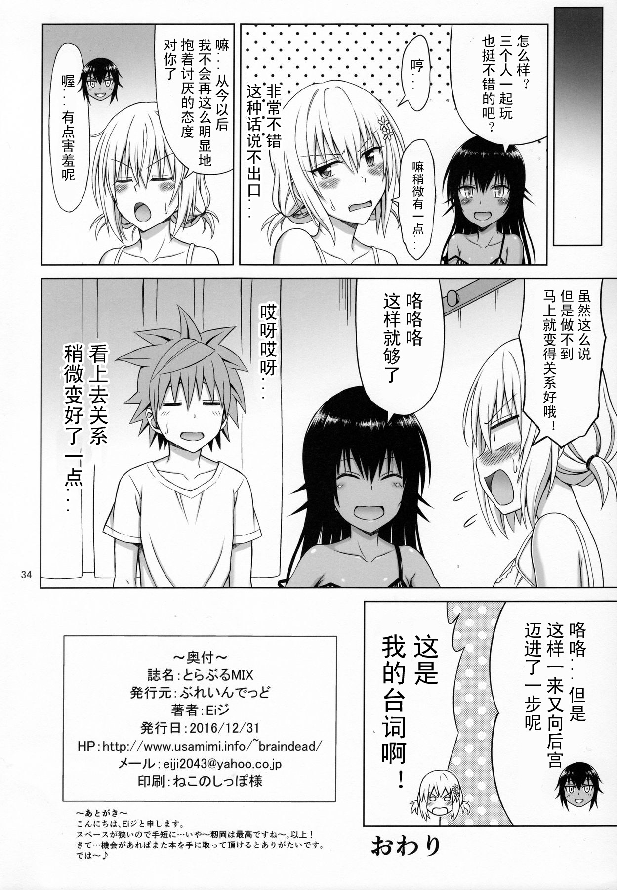[日本漫画] (C91) [Brain Dead (Eiji)] To LOVE-Ru MIX (To LOVE-Ru Darkness)   单本,破处,群P,暗黑皮肤#[34P]-32