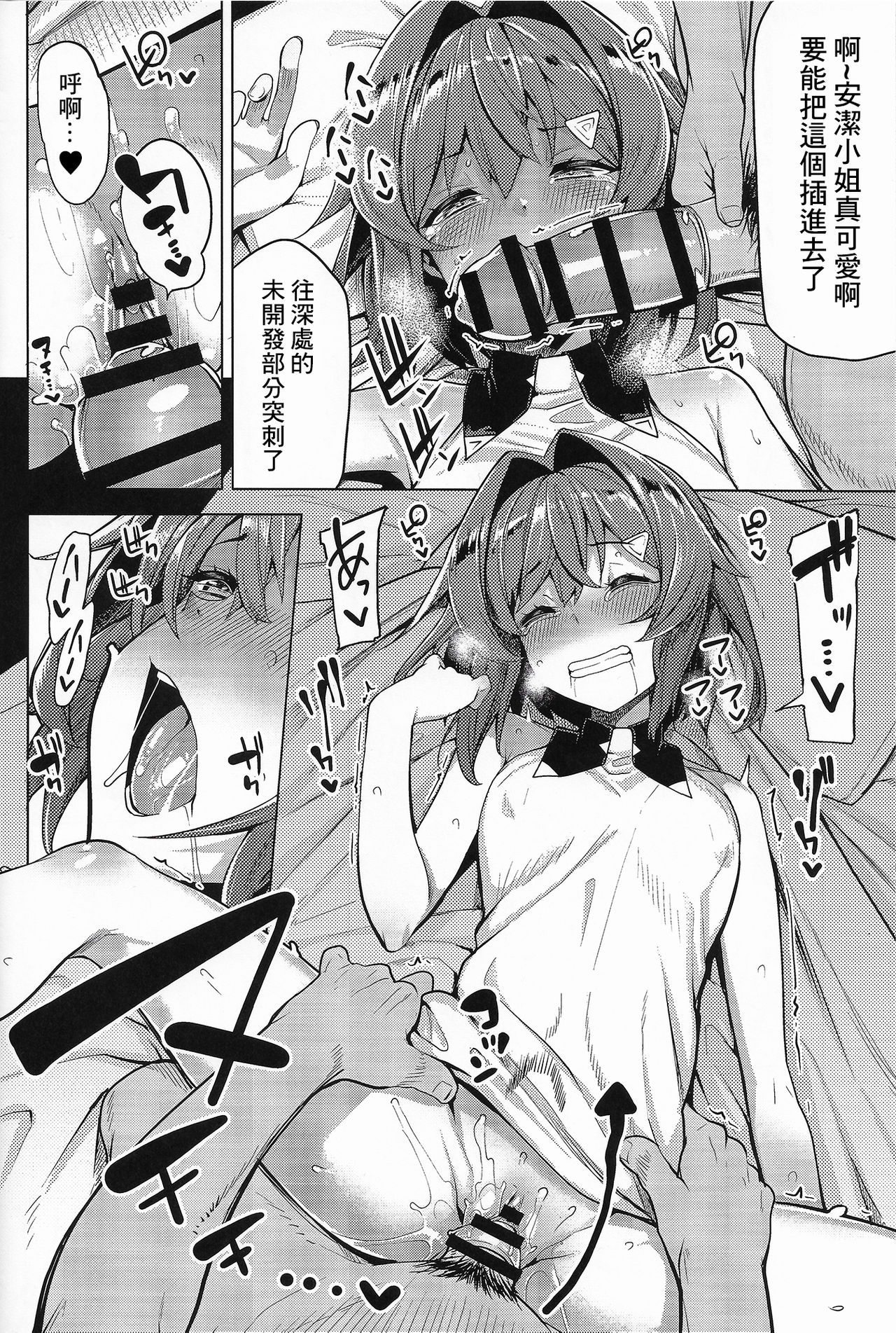 [日本漫画] (C97) [Tamokuteki Hall (Moketa)] Renkinjutsushi A no Himitsu no Keiyaku (Ange Katrina)  单本,高潮潮吹,萝莉,单女,单男#[18P]-11