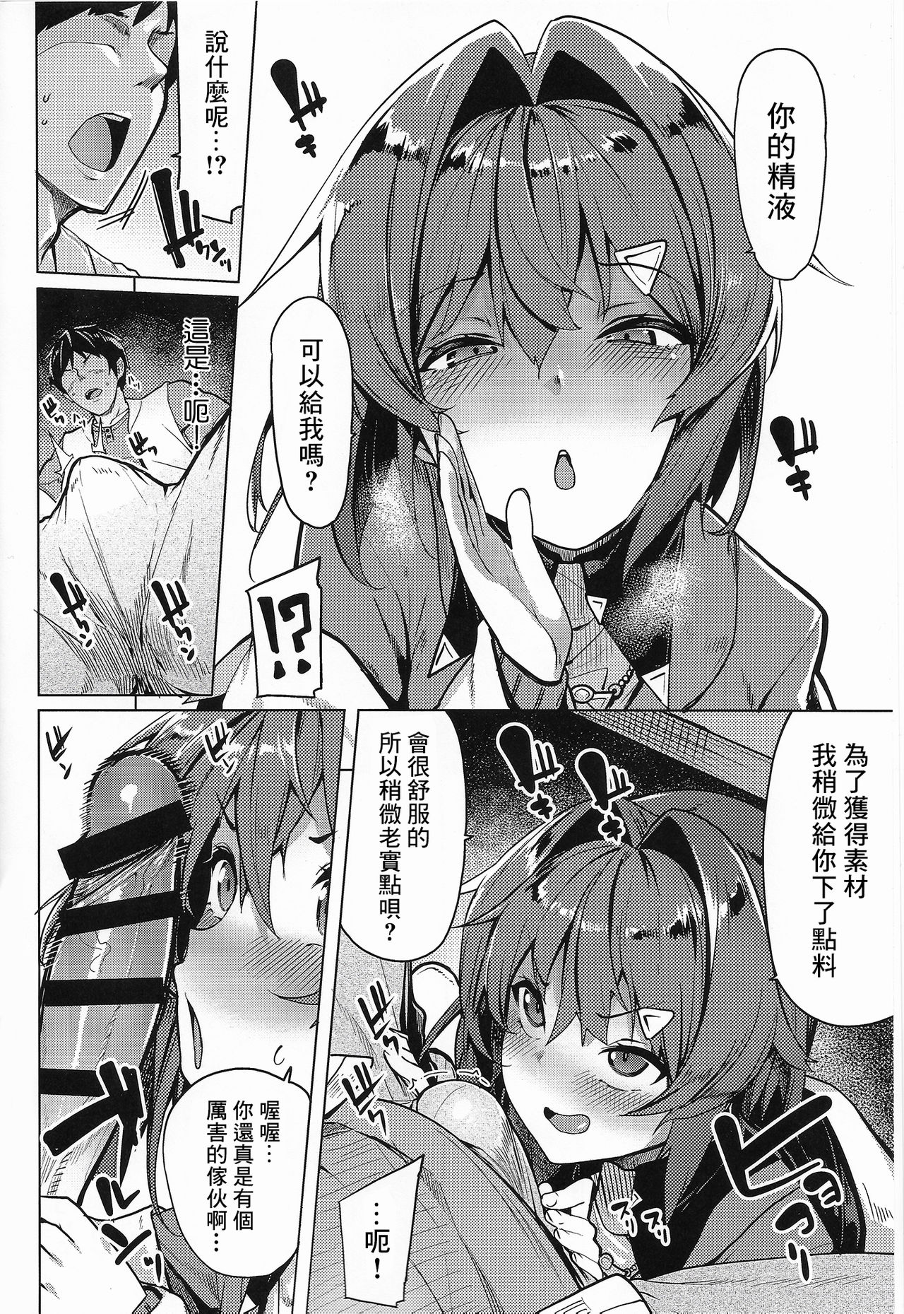 [日本漫画] (C97) [Tamokuteki Hall (Moketa)] Renkinjutsushi A no Himitsu no Keiyaku (Ange Katrina)  单本,高潮潮吹,萝莉,单女,单男#[18P]-3