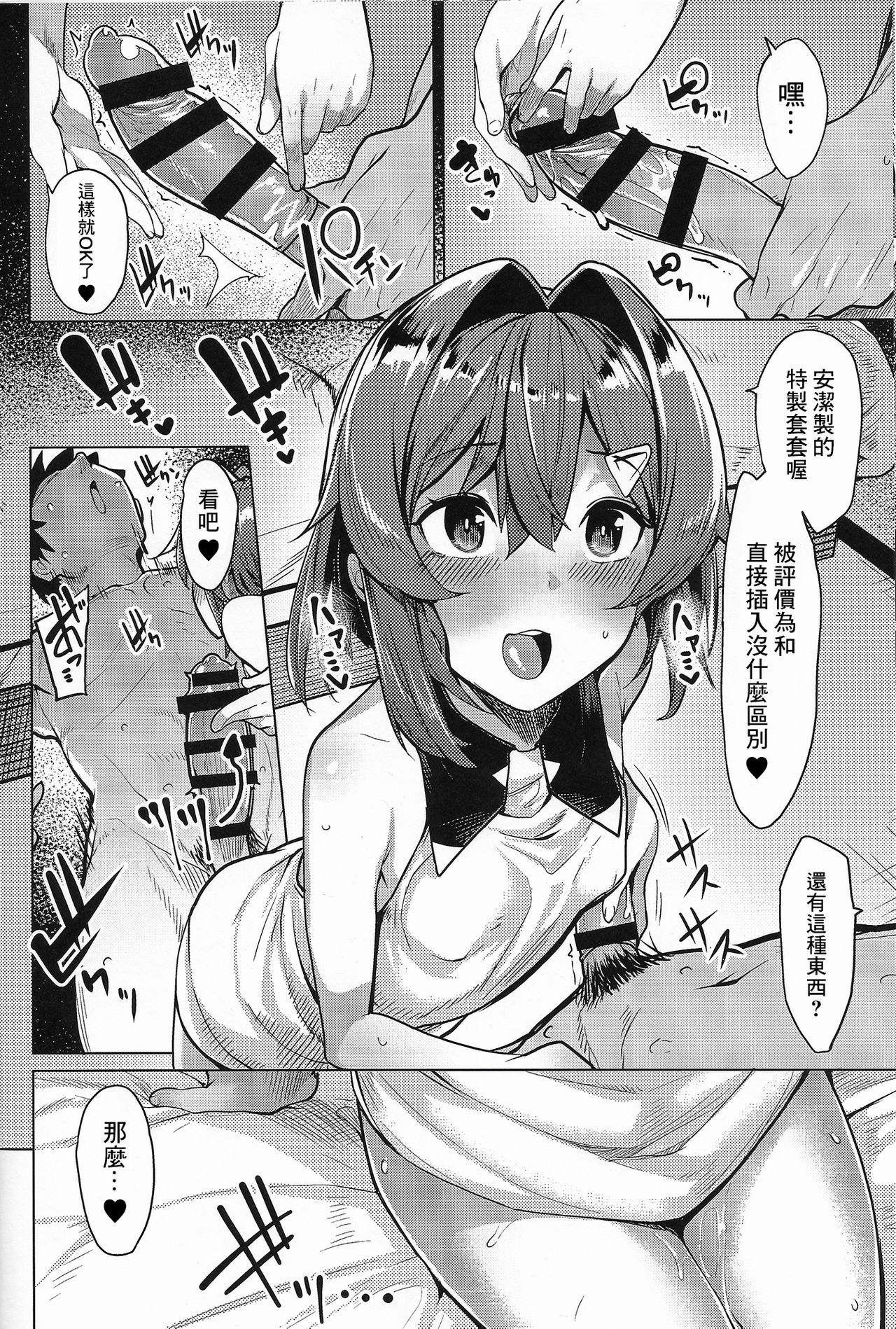 [日本漫画] (C97) [Tamokuteki Hall (Moketa)] Renkinjutsushi A no Himitsu no Keiyaku (Ange Katrina)  单本,高潮潮吹,萝莉,单女,单男#[18P]-7
