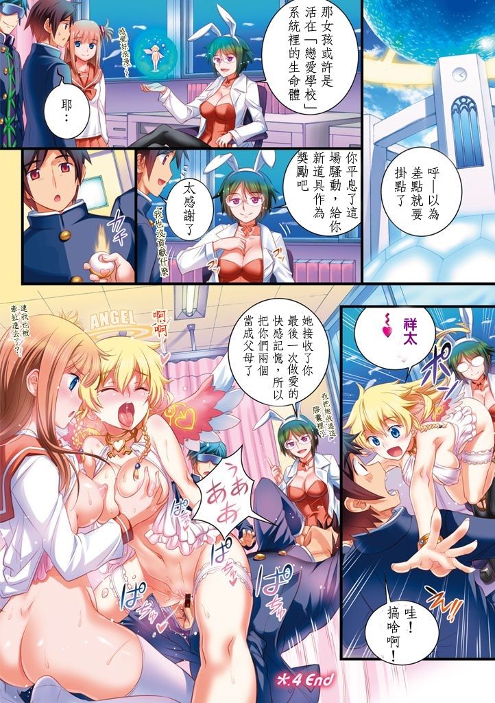 [日本漫画] [小梅けいと] 校園戀愛網遊－4、5 单本,3P,单男,群P,束缚#[16P]-8