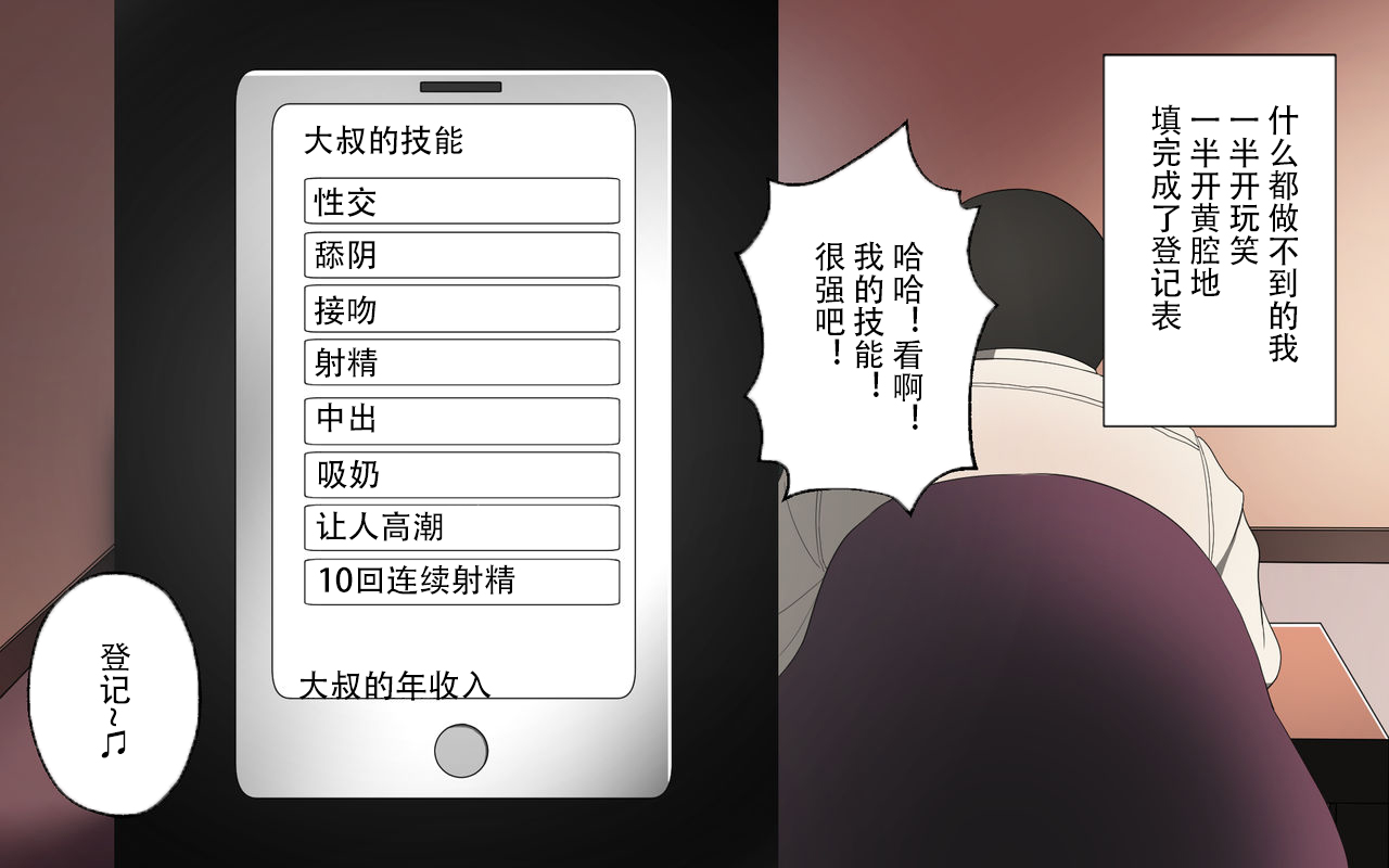 [日本漫画] [Surumenium] Oji-san Rental ~Shufu-tachi no Himitsu no Asobi~后篇[Chinese]  单本,熟女人妻,连裤袜#[63P]-9