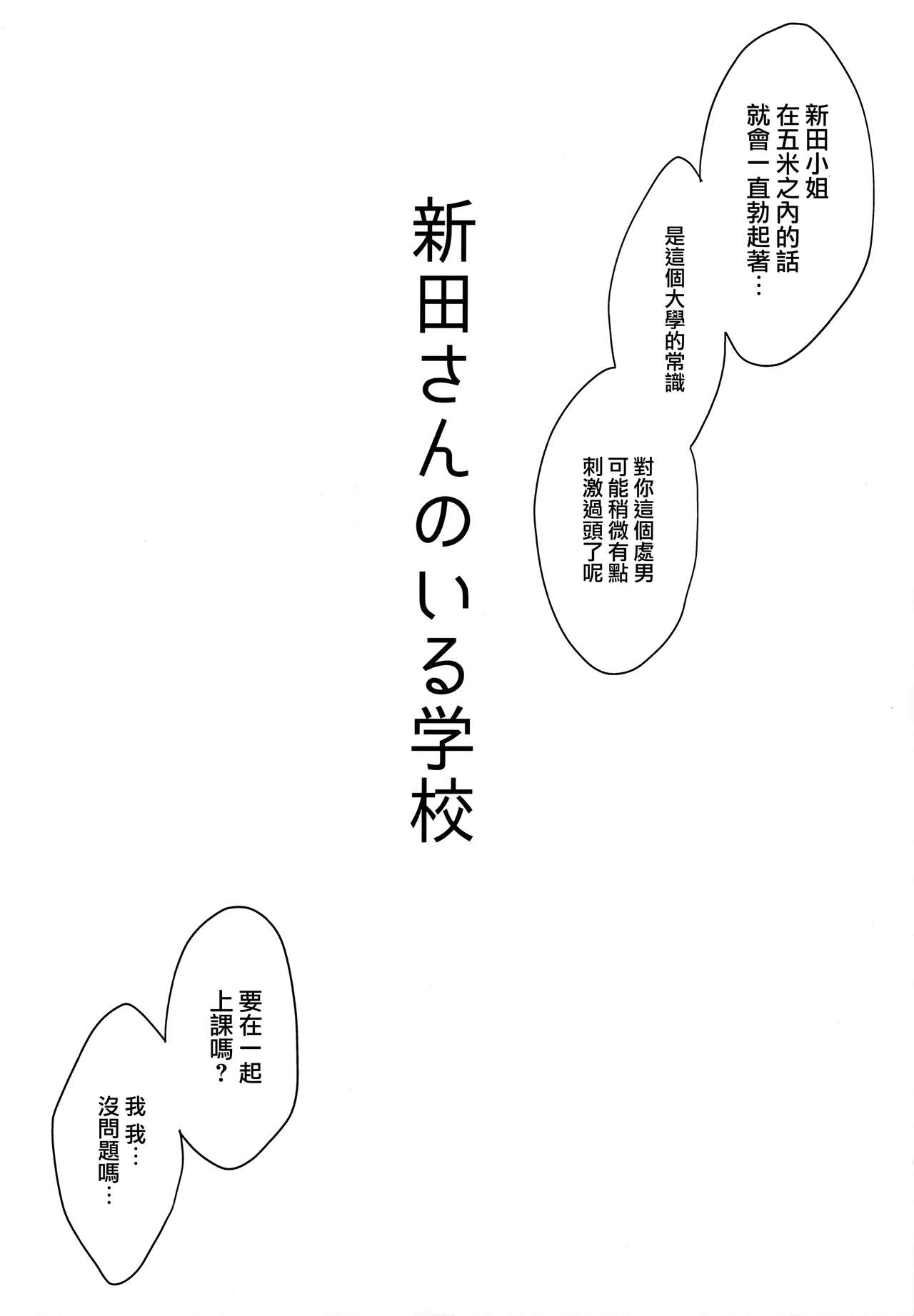[日本漫画] (C92) [Megabox (Meganei)] Nitta-san no Iru Gakkou (THE IDOLM@STER CINDERELLA GIRLS)   单本,单女,单男#[27P]-4