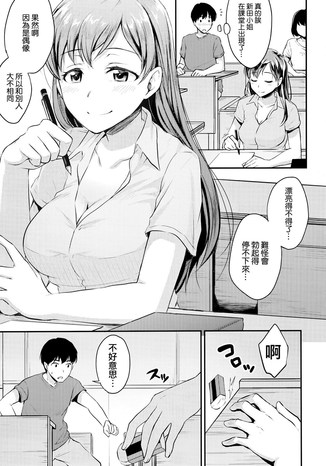 [日本漫画] (C92) [Megabox (Meganei)] Nitta-san no Iru Gakkou (THE IDOLM@STER CINDERELLA GIRLS)   单本,单女,单男#[27P]-5