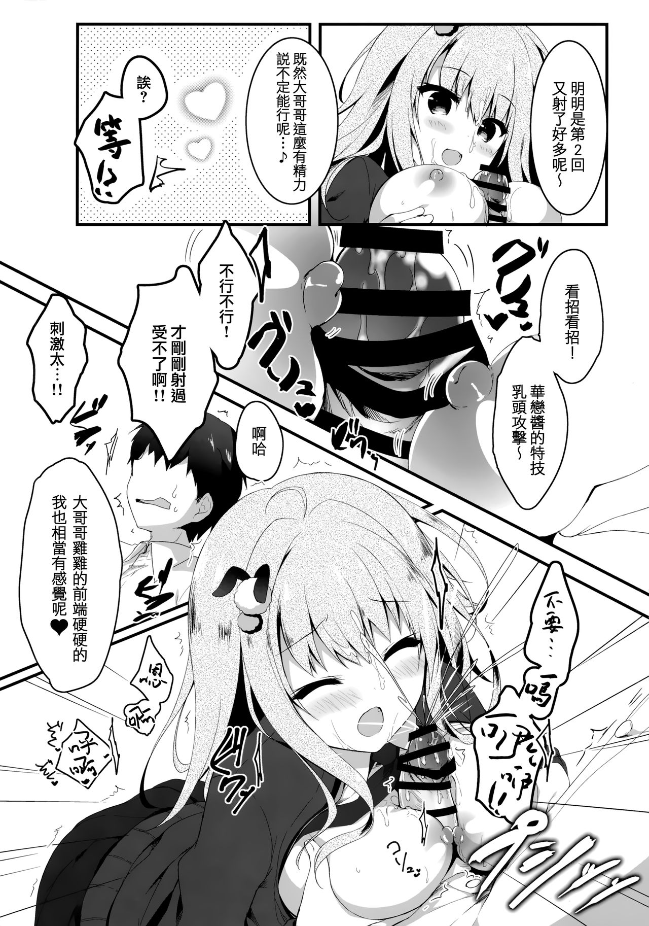 [日本漫画] (C97) [Citron no mori (Yuzuna Hiyo)] Jimikko JK ga Oppub de Gal-ka Shite Moteasobu Hanashi.   单本,巨乳大奶,单女,女学生制服,单男,卖淫#[26P]-12