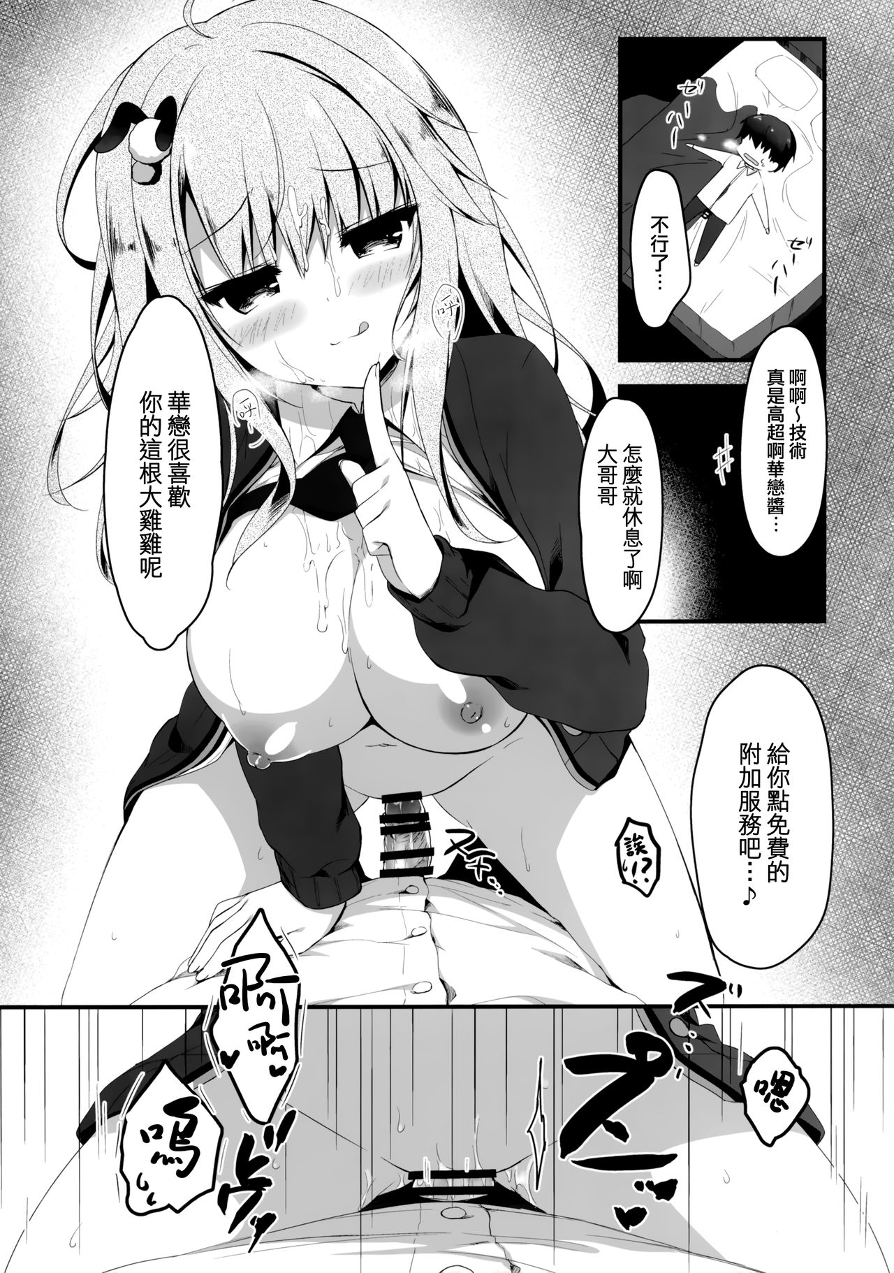 [日本漫画] (C97) [Citron no mori (Yuzuna Hiyo)] Jimikko JK ga Oppub de Gal-ka Shite Moteasobu Hanashi.   单本,巨乳大奶,单女,女学生制服,单男,卖淫#[26P]-13