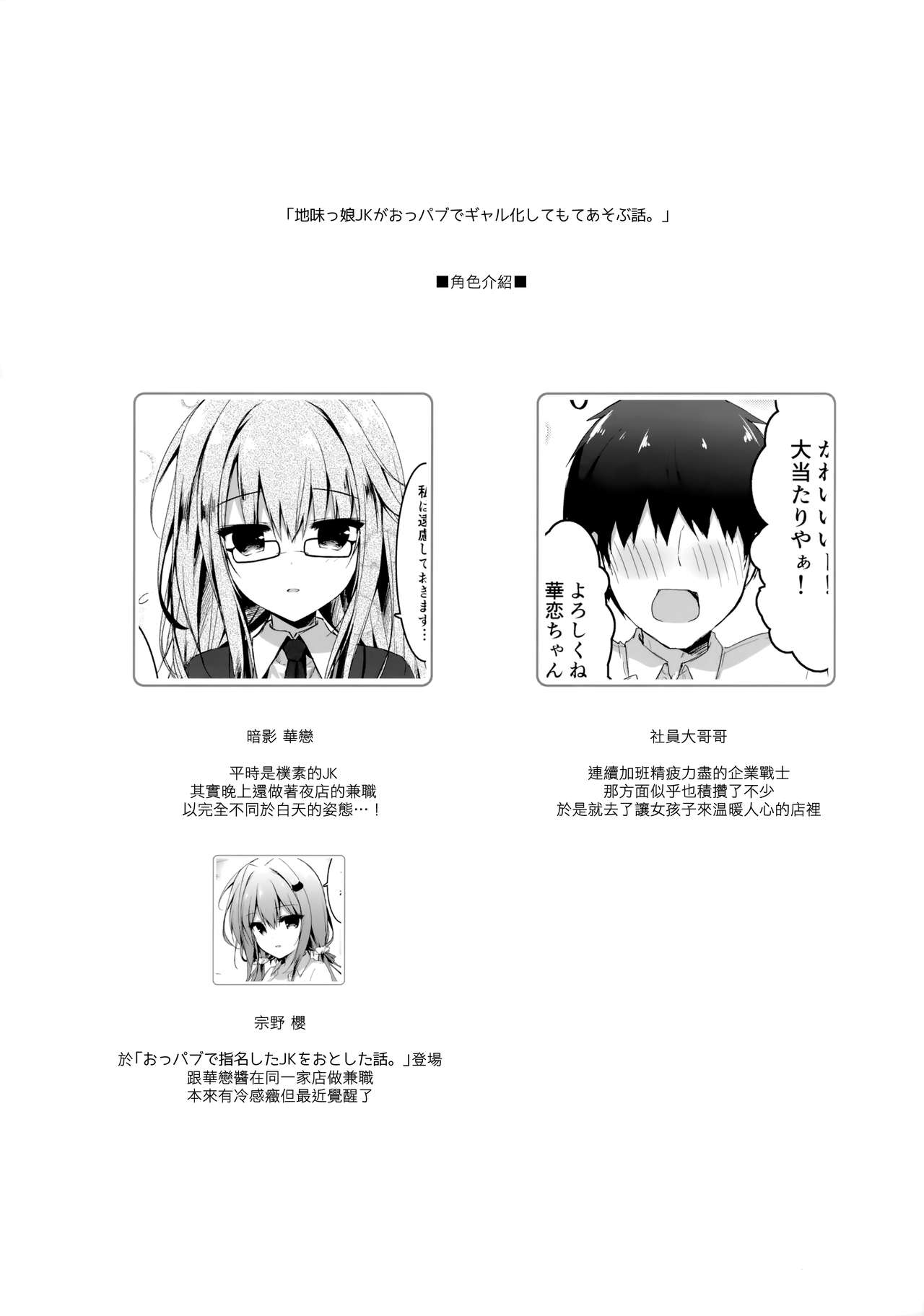 [日本漫画] (C97) [Citron no mori (Yuzuna Hiyo)] Jimikko JK ga Oppub de Gal-ka Shite Moteasobu Hanashi.   单本,巨乳大奶,单女,女学生制服,单男,卖淫#[26P]-3